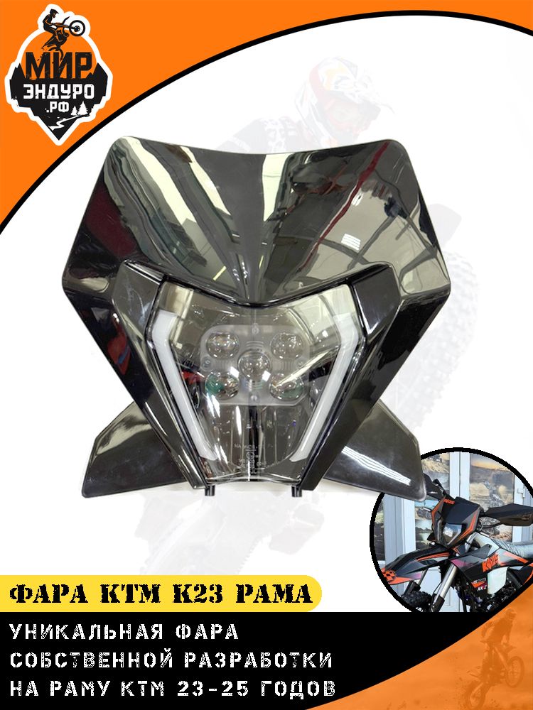 МирЭндуро Фара KTM KEWS Avantis Hengjian 2024-2025 K23