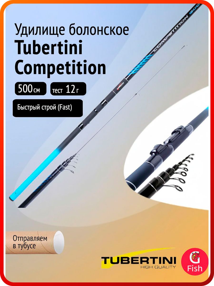 УдилищеболонскоеTubertiniCompetition5,00м,0-12gr,карбон