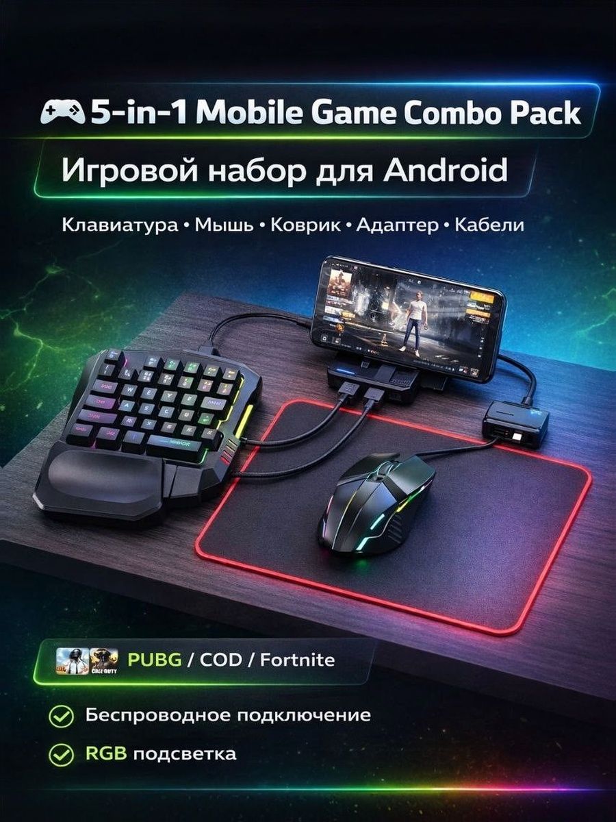 КомплектигроваяклавиатураимышьпроводнаяИгровойнабор5-в-1длясмартфонаAndroid,Английскаяраскладка,черный
