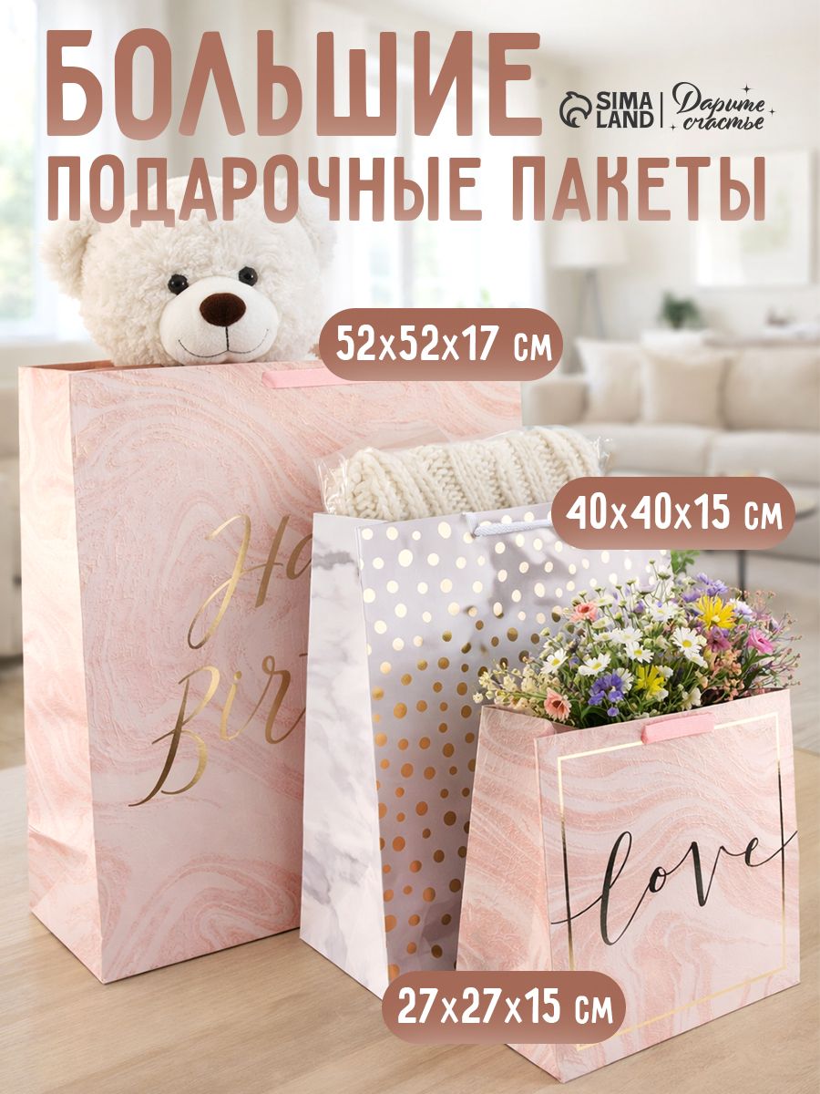 Пакеты подарочные С Днём Рождения, набор 3 шт