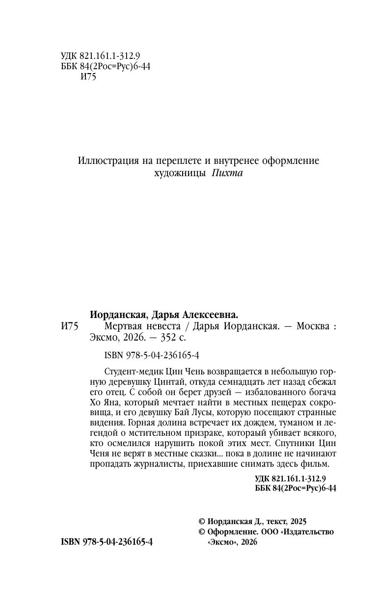 Мертвая невеста | The Dead Bride - Ozon image 3