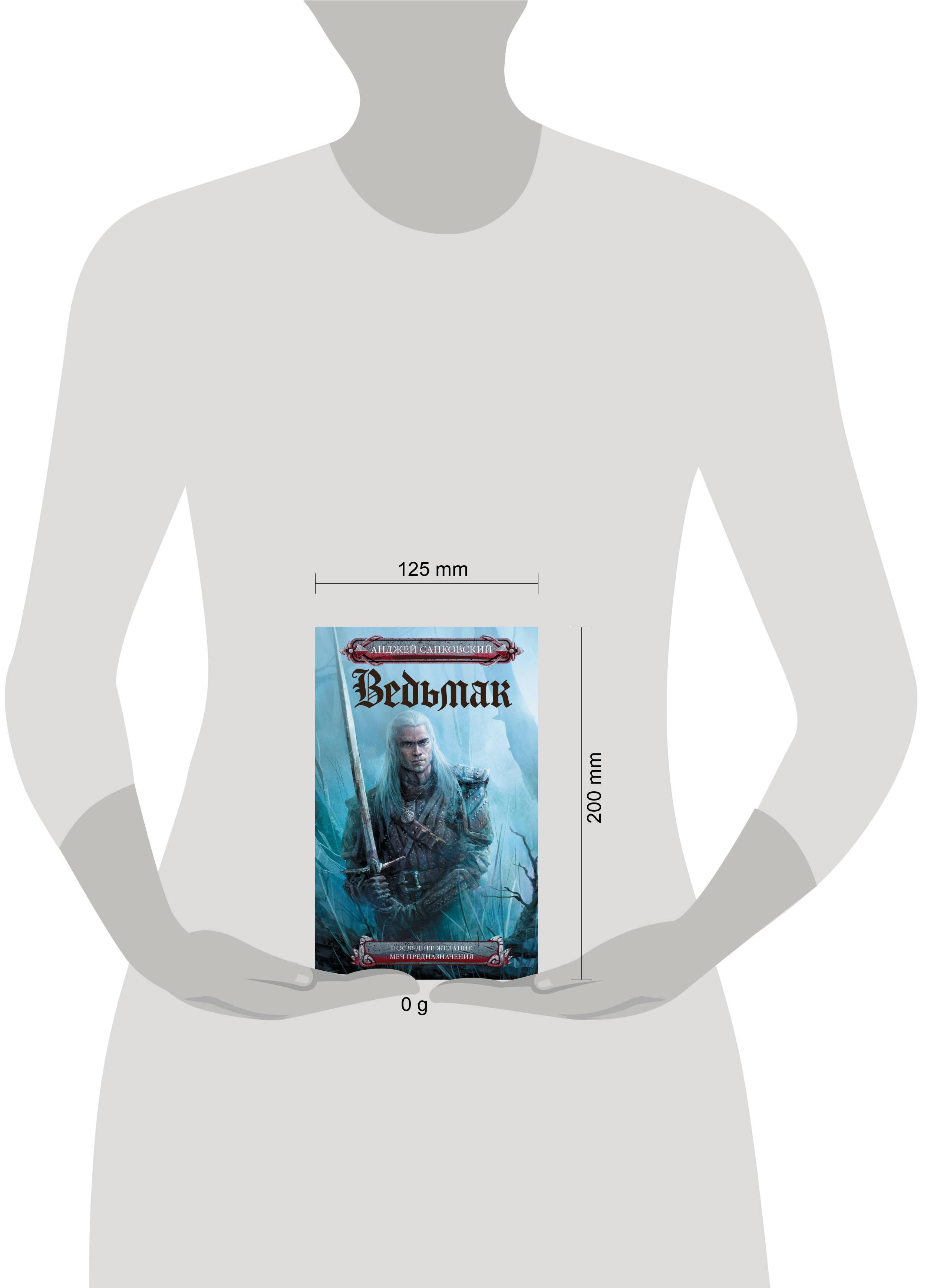 Ведьмак. Последнее желание. Меч предназначения | The Witcher: The Last Wish and Sword of Destiny - Ozon image 2