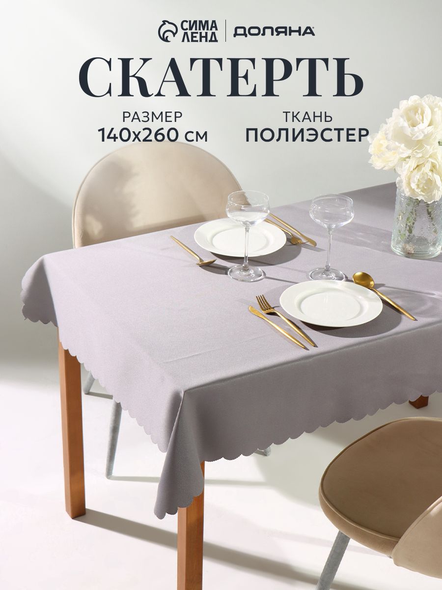 Скатерть на стол серая / Скатерть серая / 140х260 см / Тканевая, 100% Полиэстер
