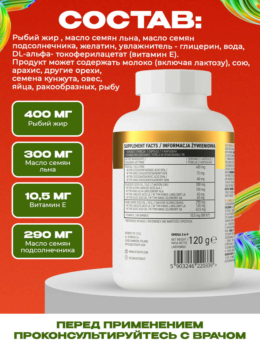 Ostrovit, Omega 3-6-9 90 caps