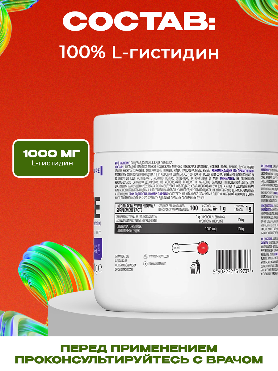 Ostrovit, 100% Pure Histidine, 100г