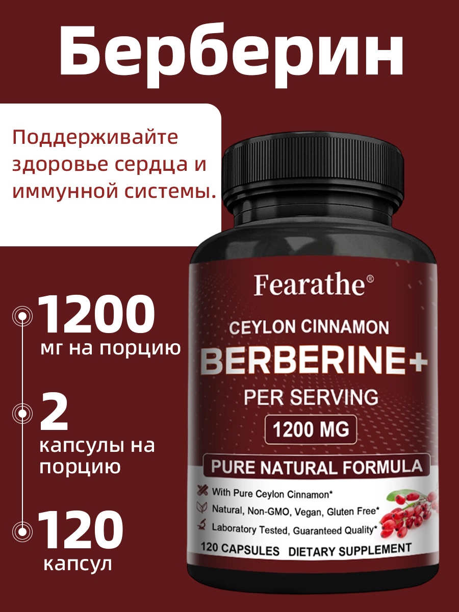 Высококачественныйберберинсцейлонскойкорицей1200мг,полезендляздоровьясердцаиукрепляетиммунитет.60/120капсул.