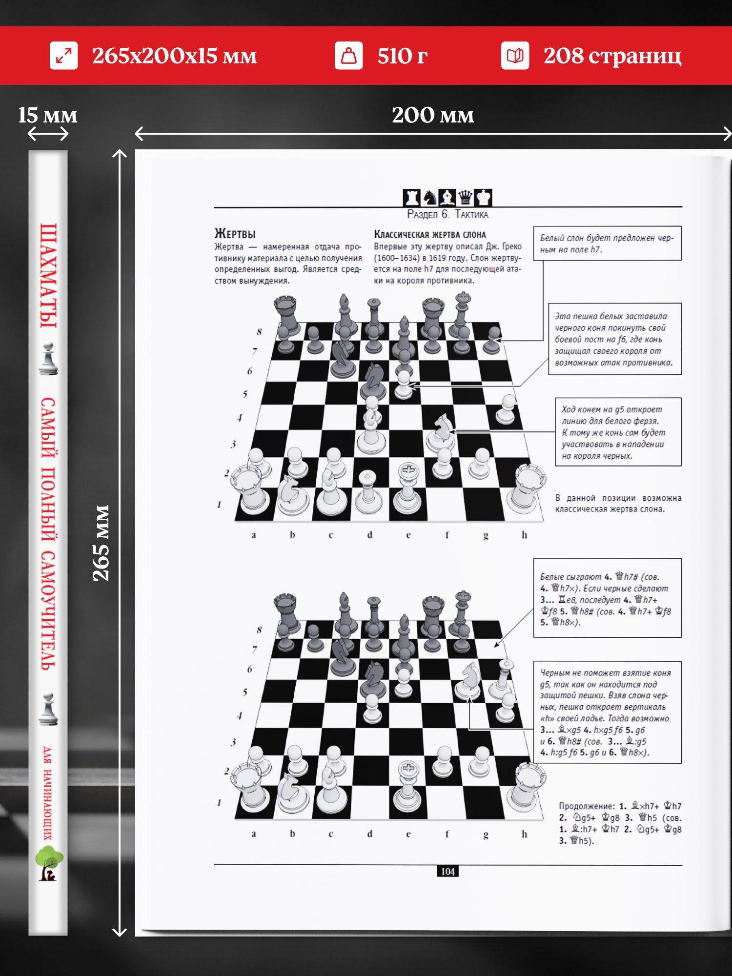 Книга по шахматам. Самоучитель для начинающих. | Chess Self-Study Guide for Beginners - Ozon image 1