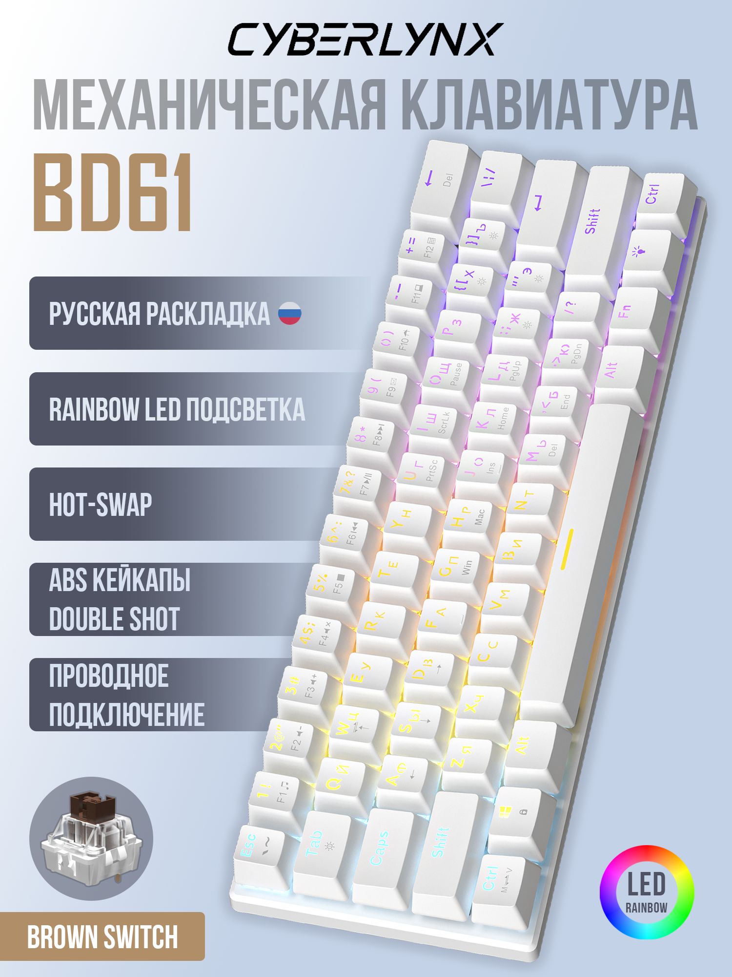 Механическая клавиатура CyberLynx BD61 (Brown Switch), игровая, белый ...