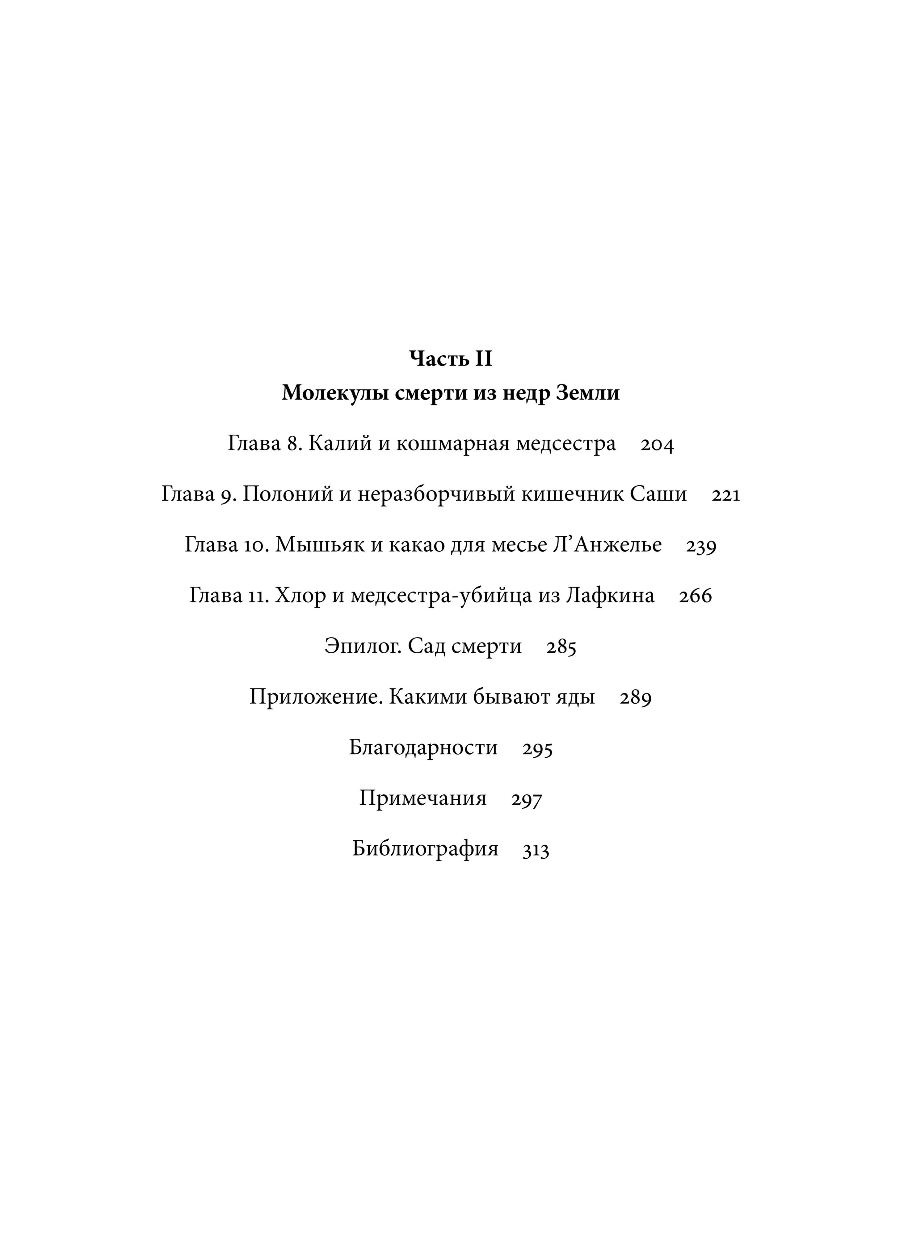 Яды. Великолепная история человечества. Покетбук | Poisons: Humanity's Grand History. Paperback Edition - Ozon image 6