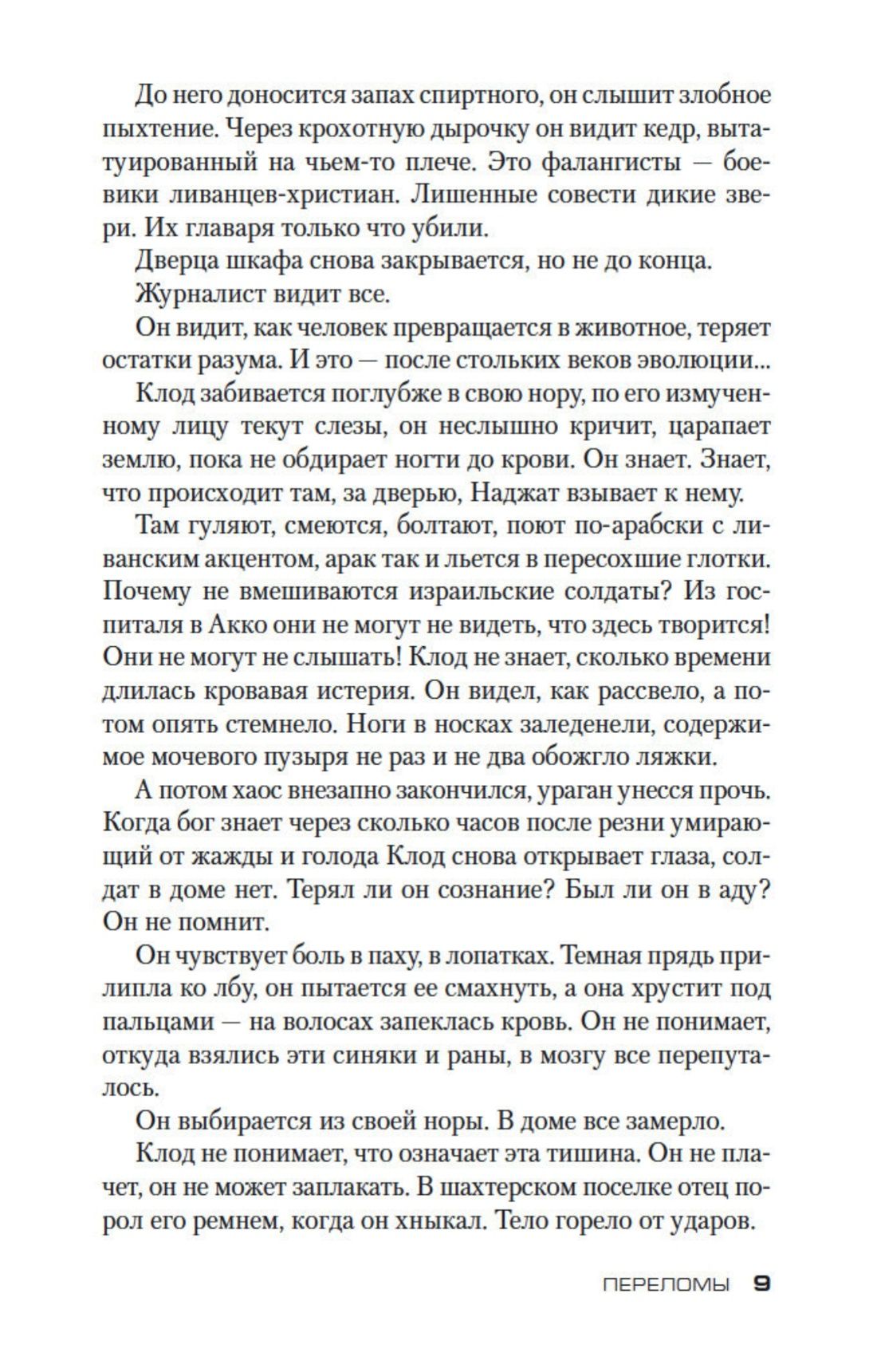 Переломы | Breaks - Ozon image 7