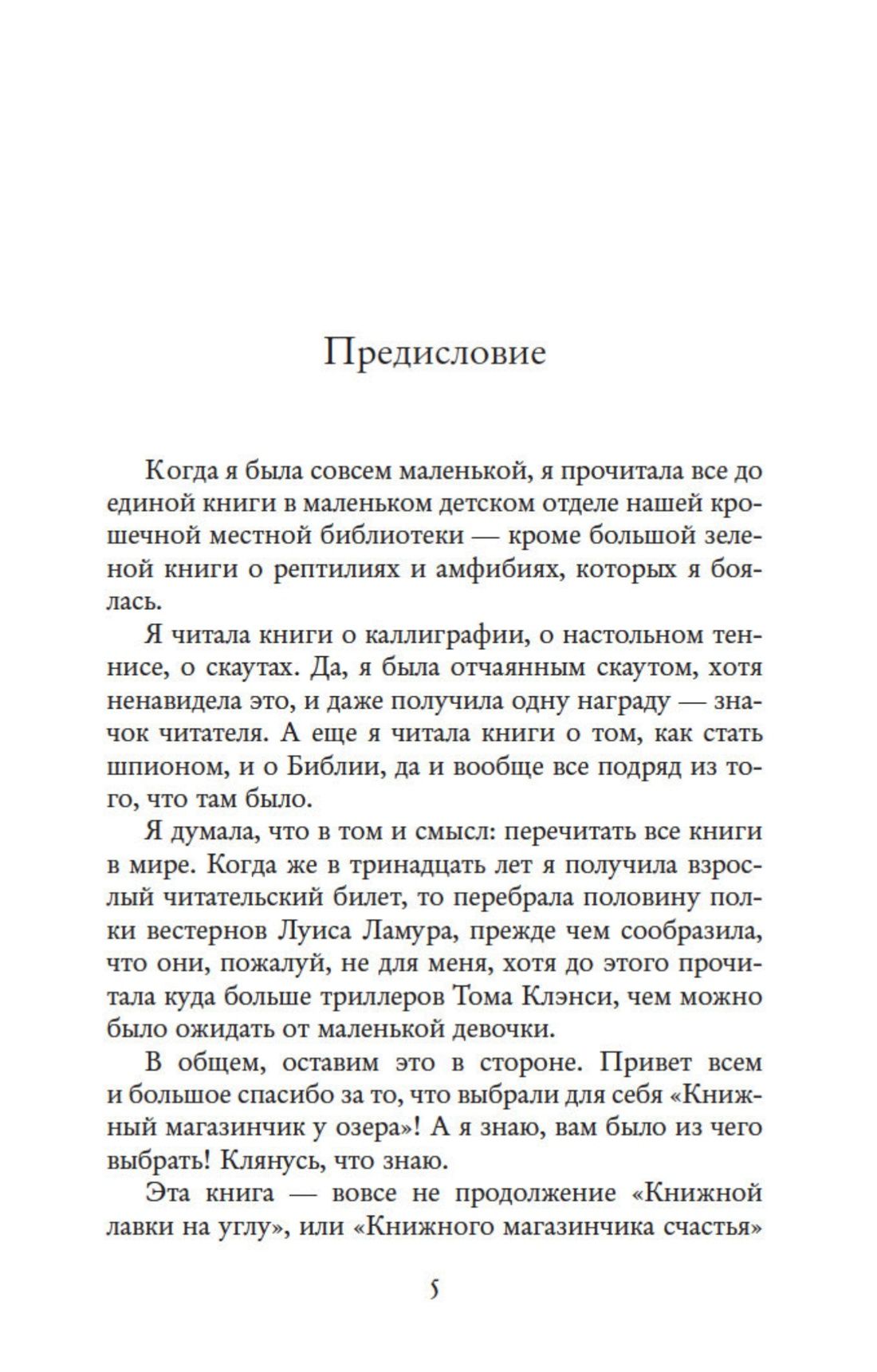 Книжный магазинчик у озера | The Bookshop on the Shore - Ozon image 5