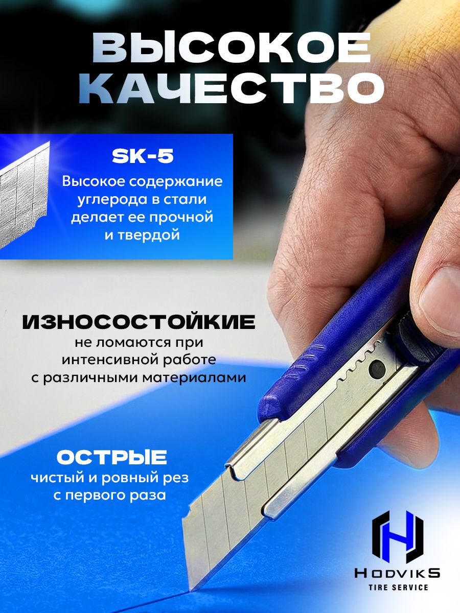 Hodviks Лезвия для строительного, канцелярского ножа 18 мм, сегментные, набор 10 шт, сменные, в пластиковом футляре