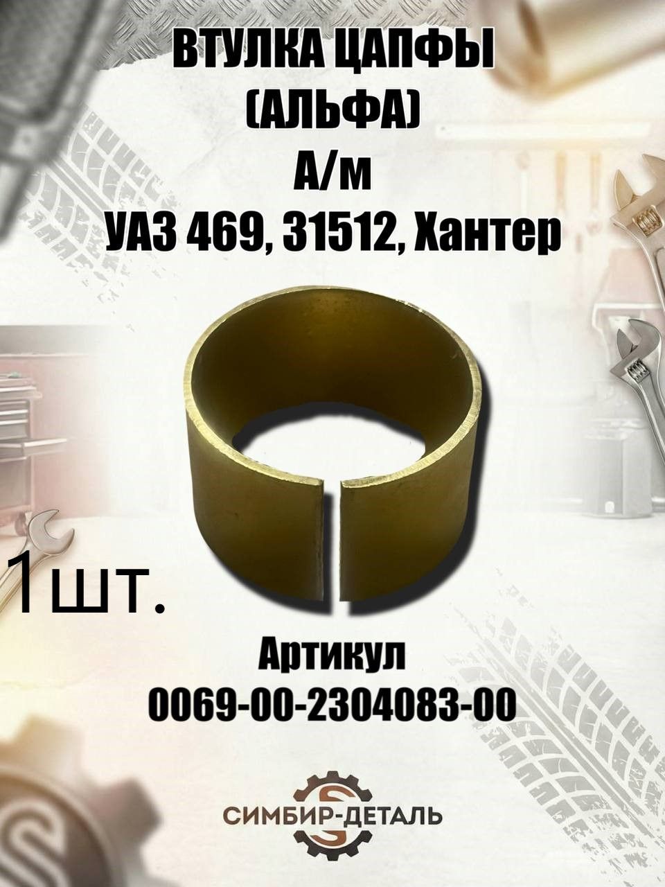 Втулка цапфы латунь