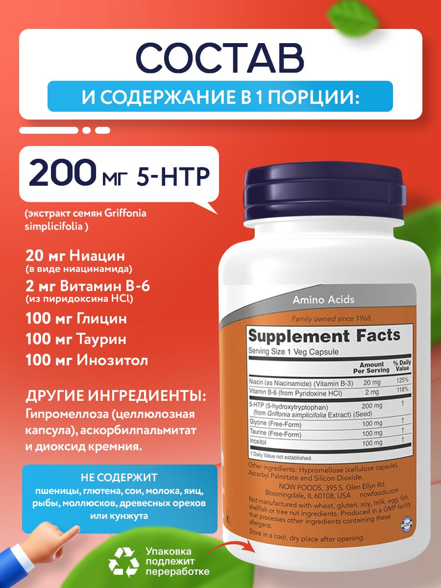 Now, 5-HTP 200MG 120 капсул
