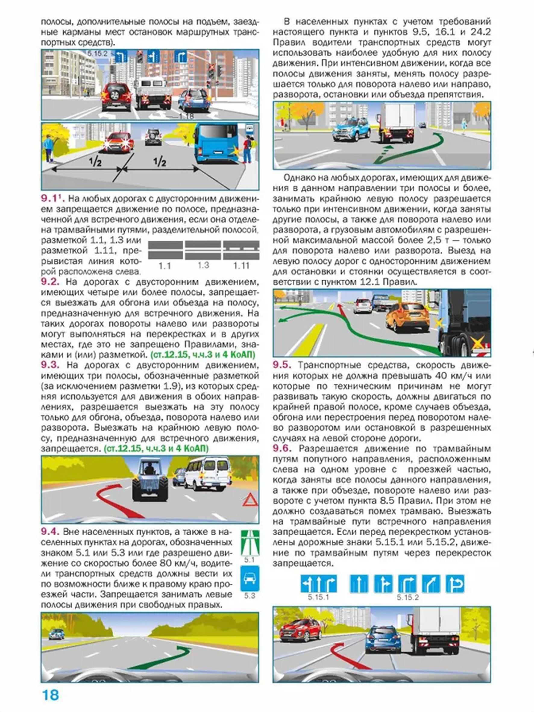 ПДД 2026 с иллюстрациями / Правила дорожного движения 2026 | Road Traffic Rules 2026 with Illustrations - Ozon image 6
