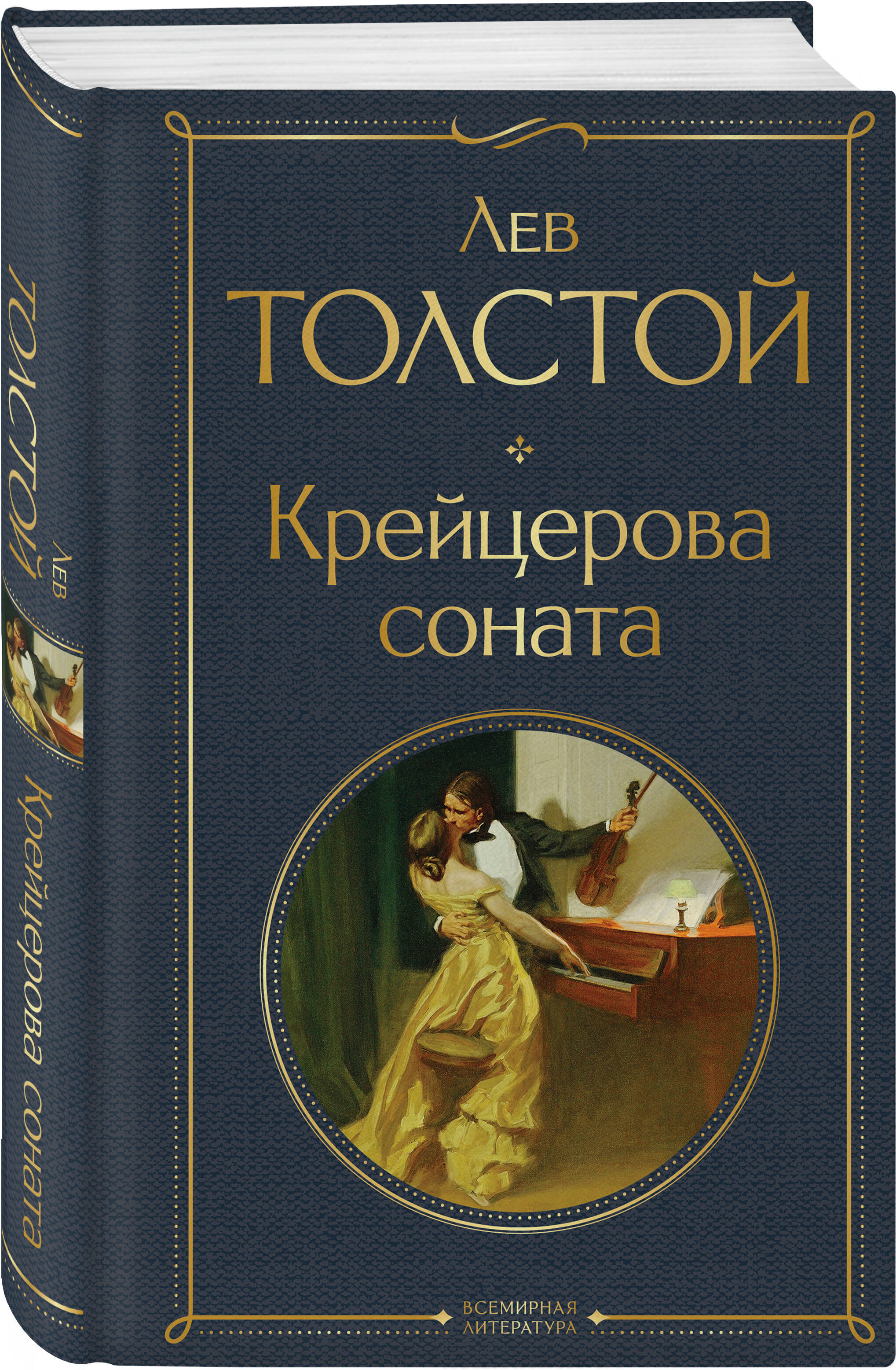 Крейцерова соната | The Kreutzer Sonata - Ozon image 2