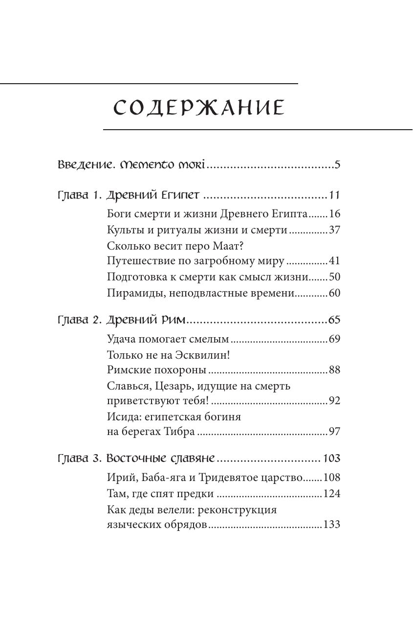Мифы о смерти и загробных мирах | Myths of Death and the Afterlife - Ozon image 5