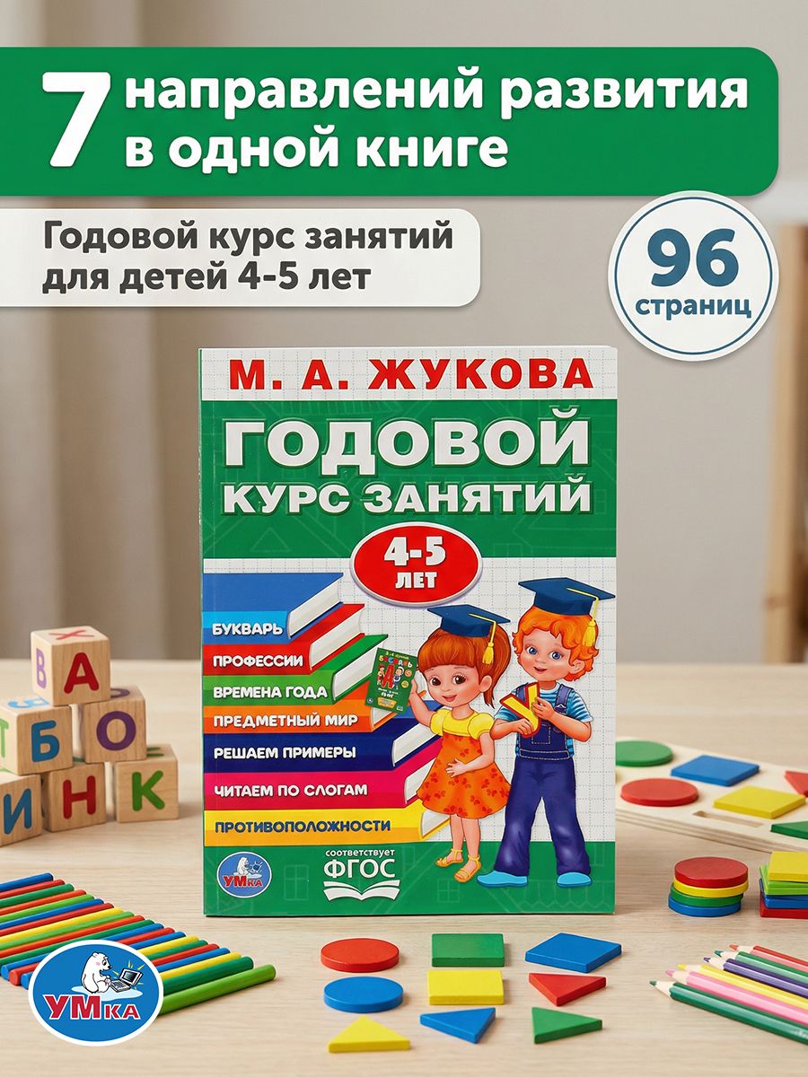 Учебное пособие Годовой курс занятий 4-5 лет Умка / развивающие книги для детей | Handwriting Practice Workbook for Preschoolers - Ozon image 5