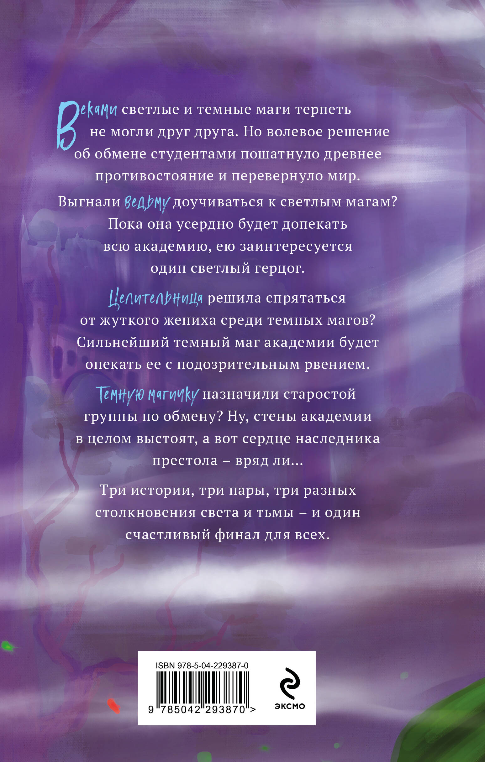 Любовь среди туманов | Love Among the Mists - Ozon image 5