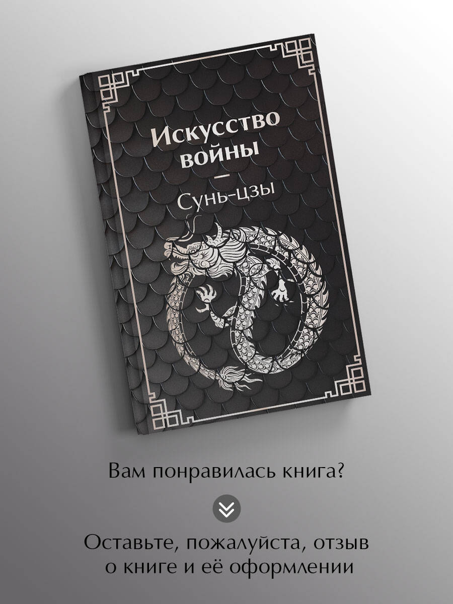 Искусство войны | The Art of War - Ozon image 4
