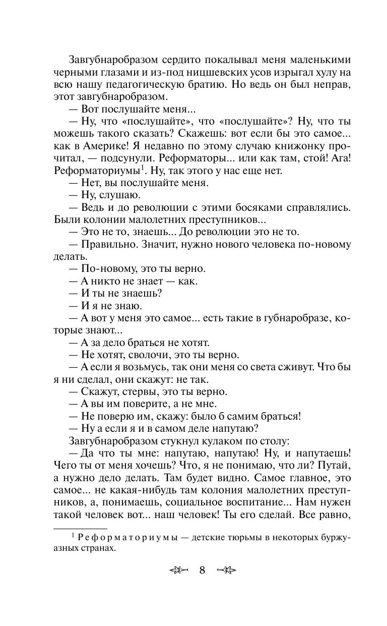 Педагогическая поэма | Pedagogical Poem - Ozon image 7