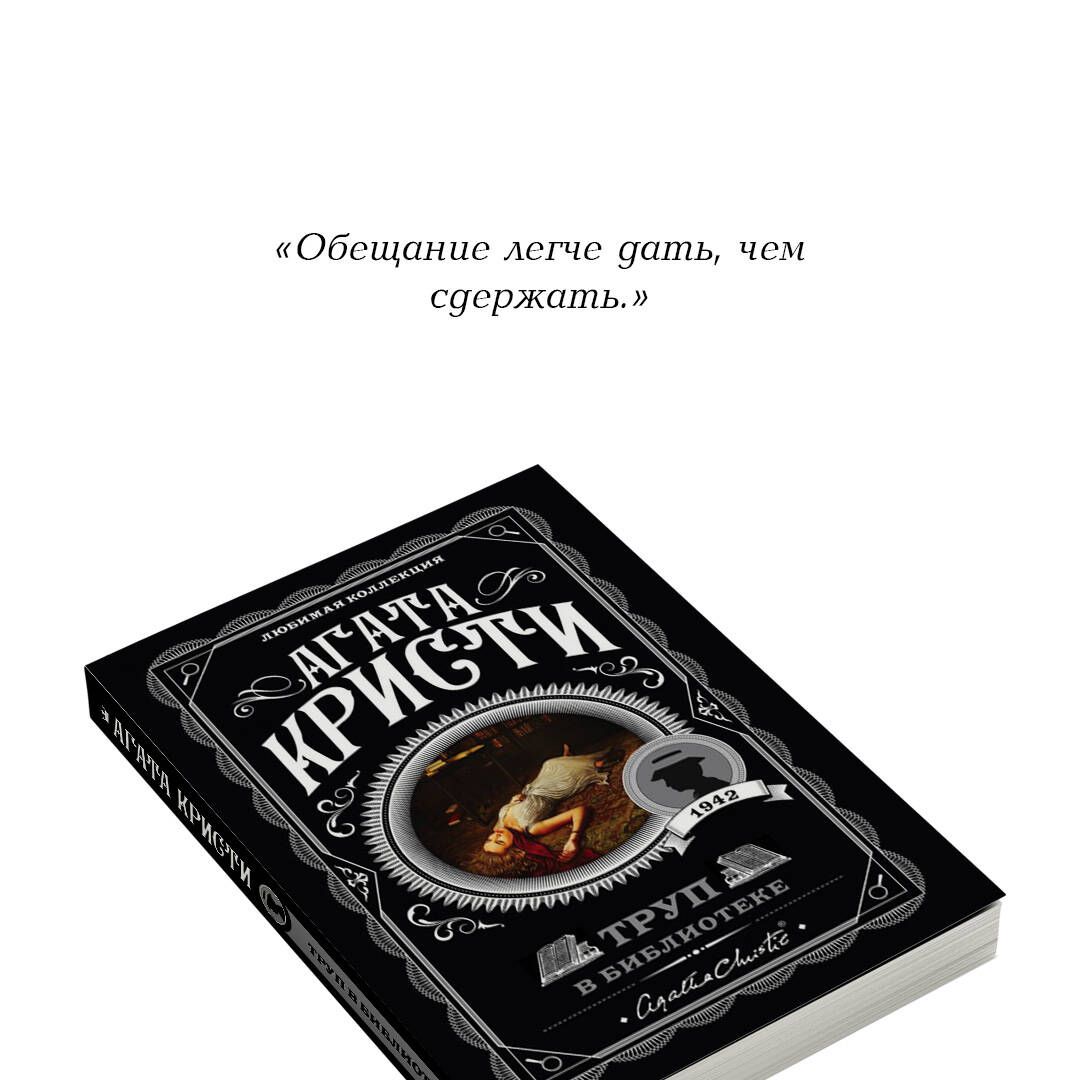 Труп в библиотеке | The Body in the Library - Ozon image 3