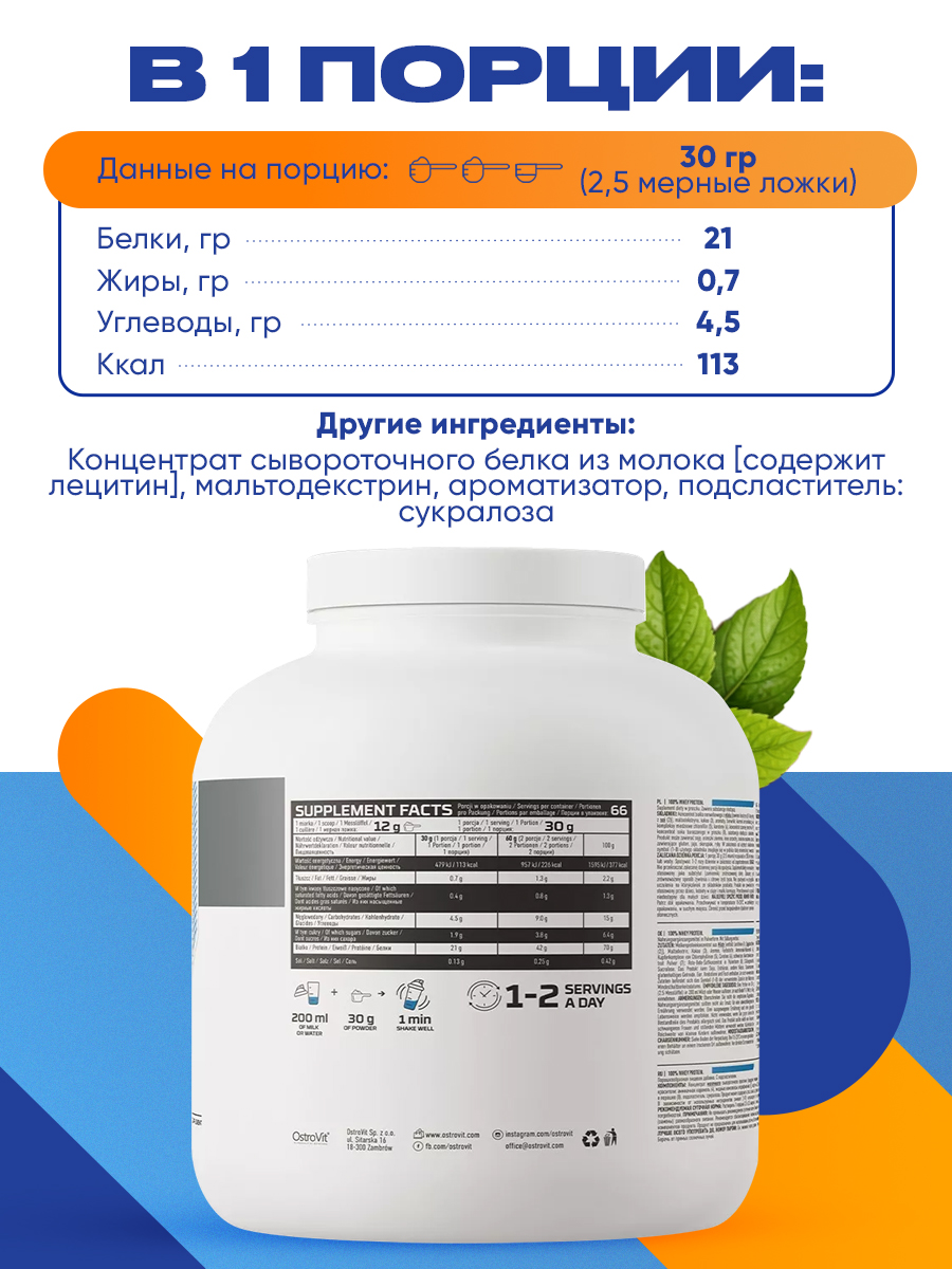 Ostrovit, 100% Whey Protein 2000 g, Biscuit dream