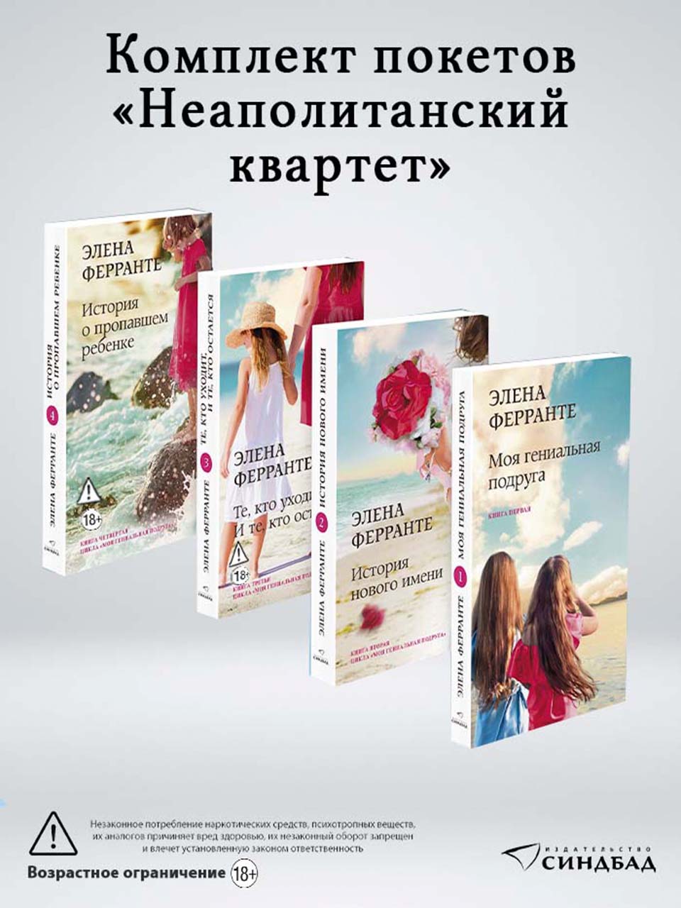 Неаполитанский квартет. Комплект из 4 книг. Элена Ферранте