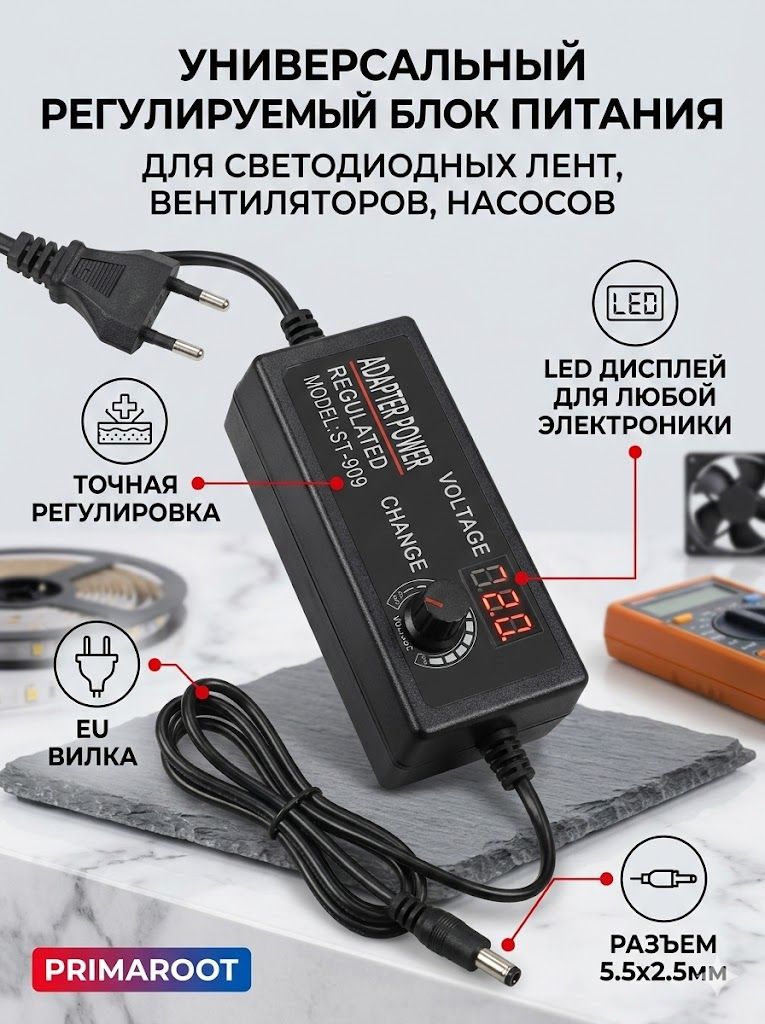 УниверсальныйрегулируемыйблокпитанияPRIMAROOT3V-24V,3A,72WсLED-дисплеем,адаптердлясветодиоднойлентыиэлектроники