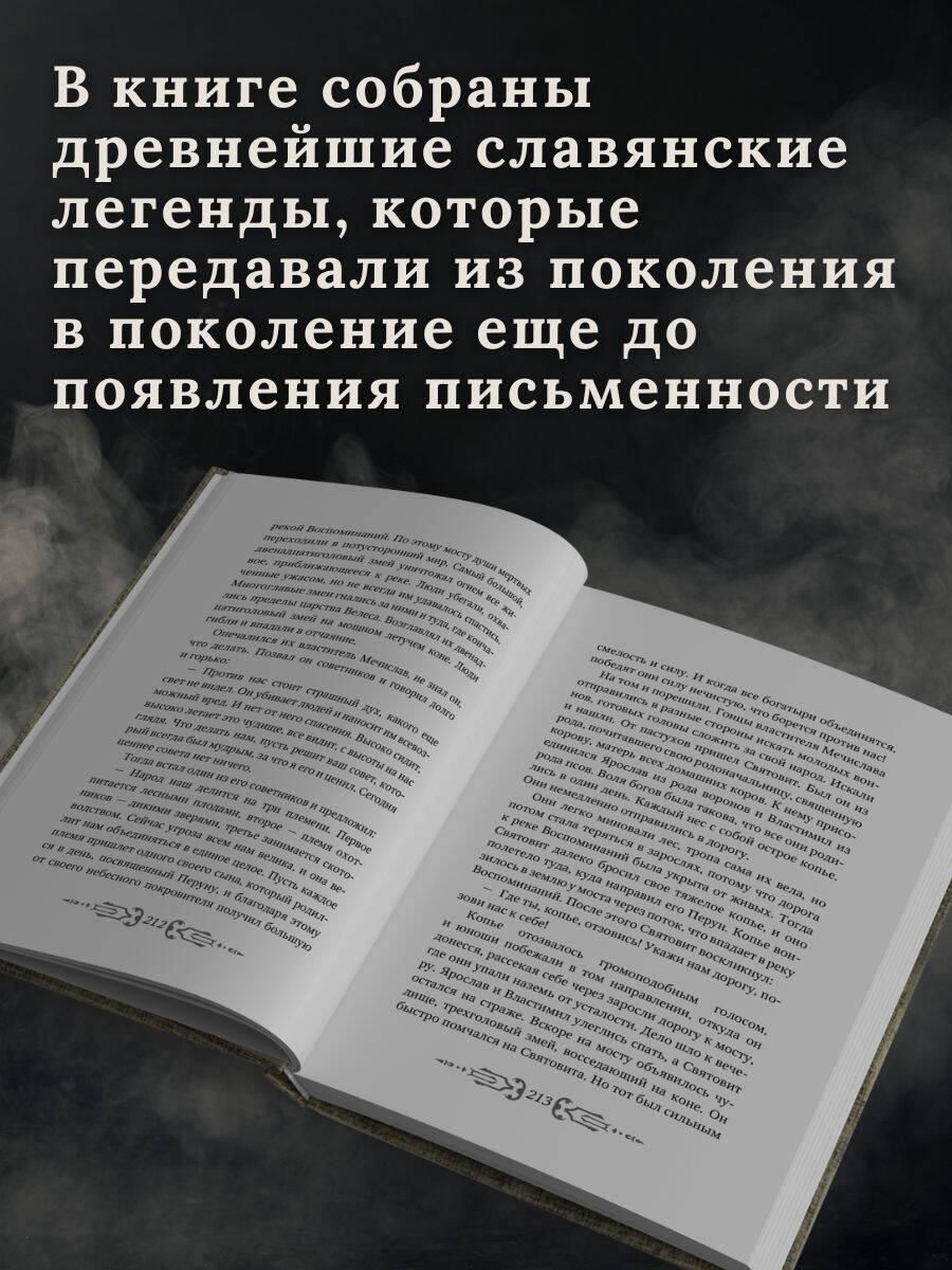 Славянские мифы и легенды | Slavic Myths and Legends - Ozon image 2