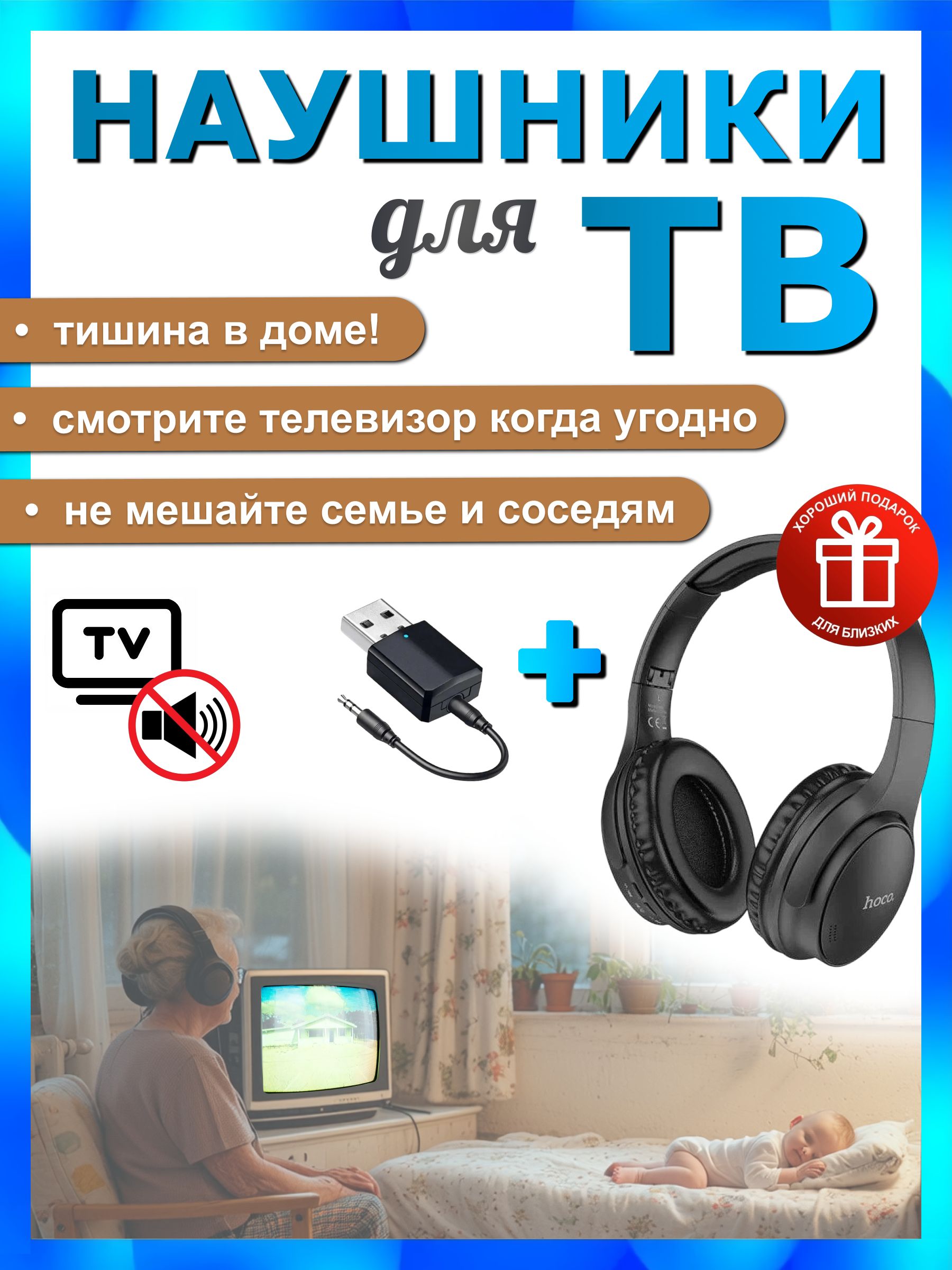 БЕСПРОВОДНЫЕнаушники+Bluetoothадаптердляподключенияктелевизору/Наушникидлятелевизорабезпроводов