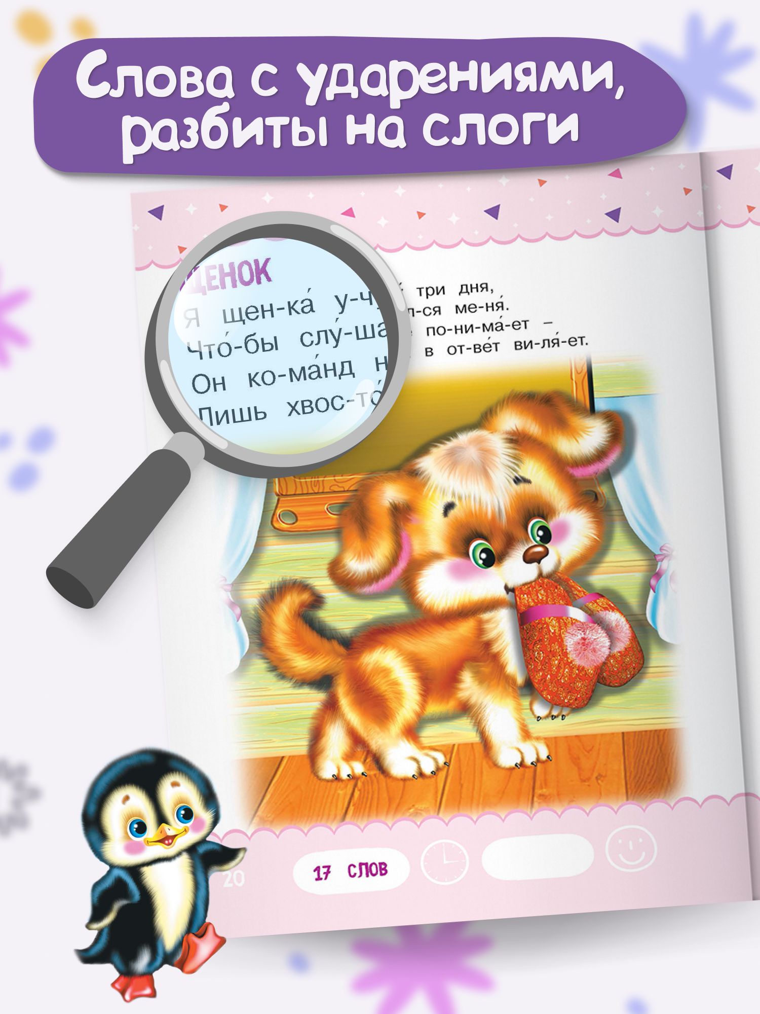 Книга Читаем по слогам. Стихи для детей. Тренажер по чтению | Reference Book - Ozon image 5