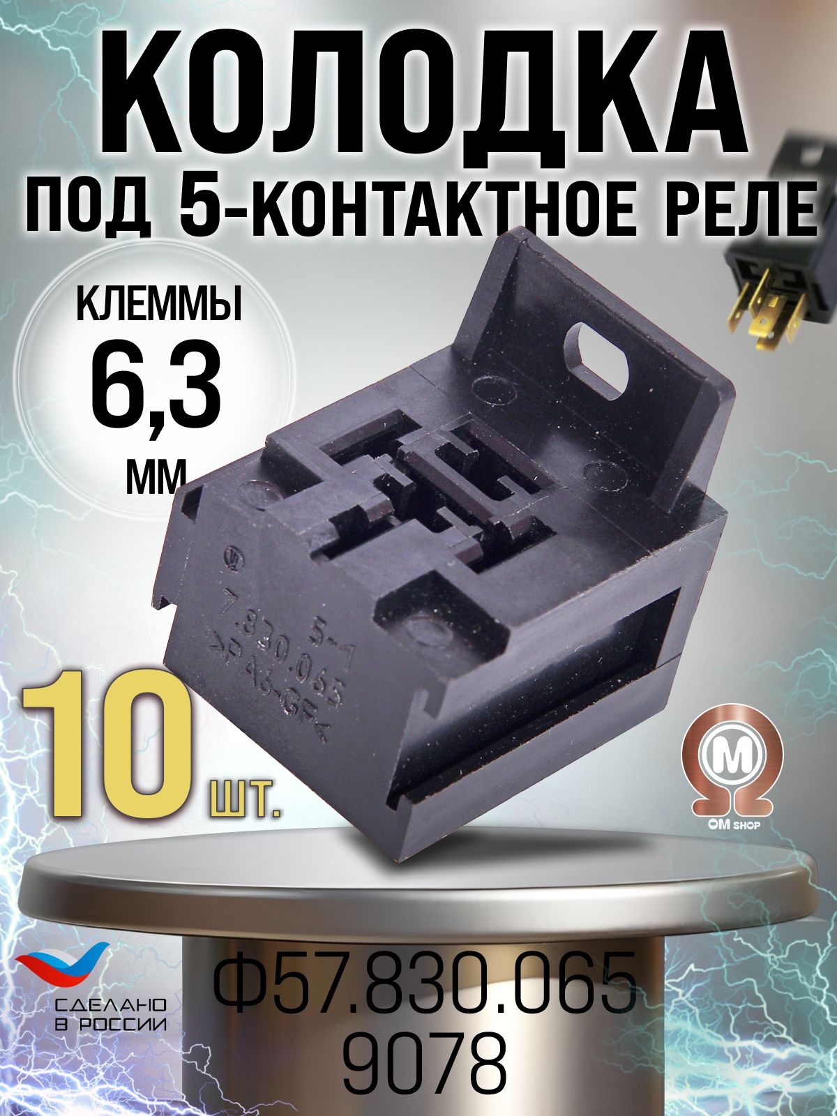 Колодка соедин. (065) (педаль газа Евро-4) (упак.10шт)