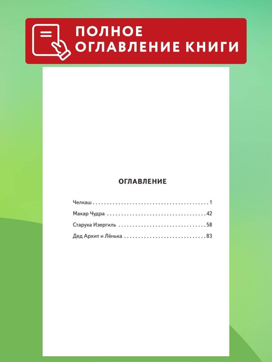 Старуха Изергиль. Рассказы (ил. В. Кривенко) | Old Woman Izergil. Stories (Ill. by V. Krivenko) - Ozon image 2
