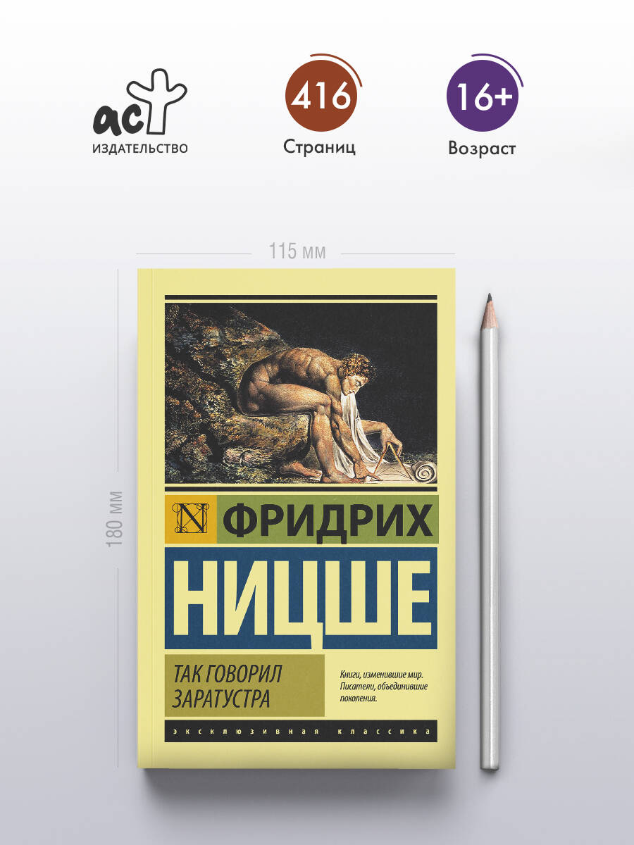 Так говорил Заратустра | Also sprach Zarathustra - Ozon image 1