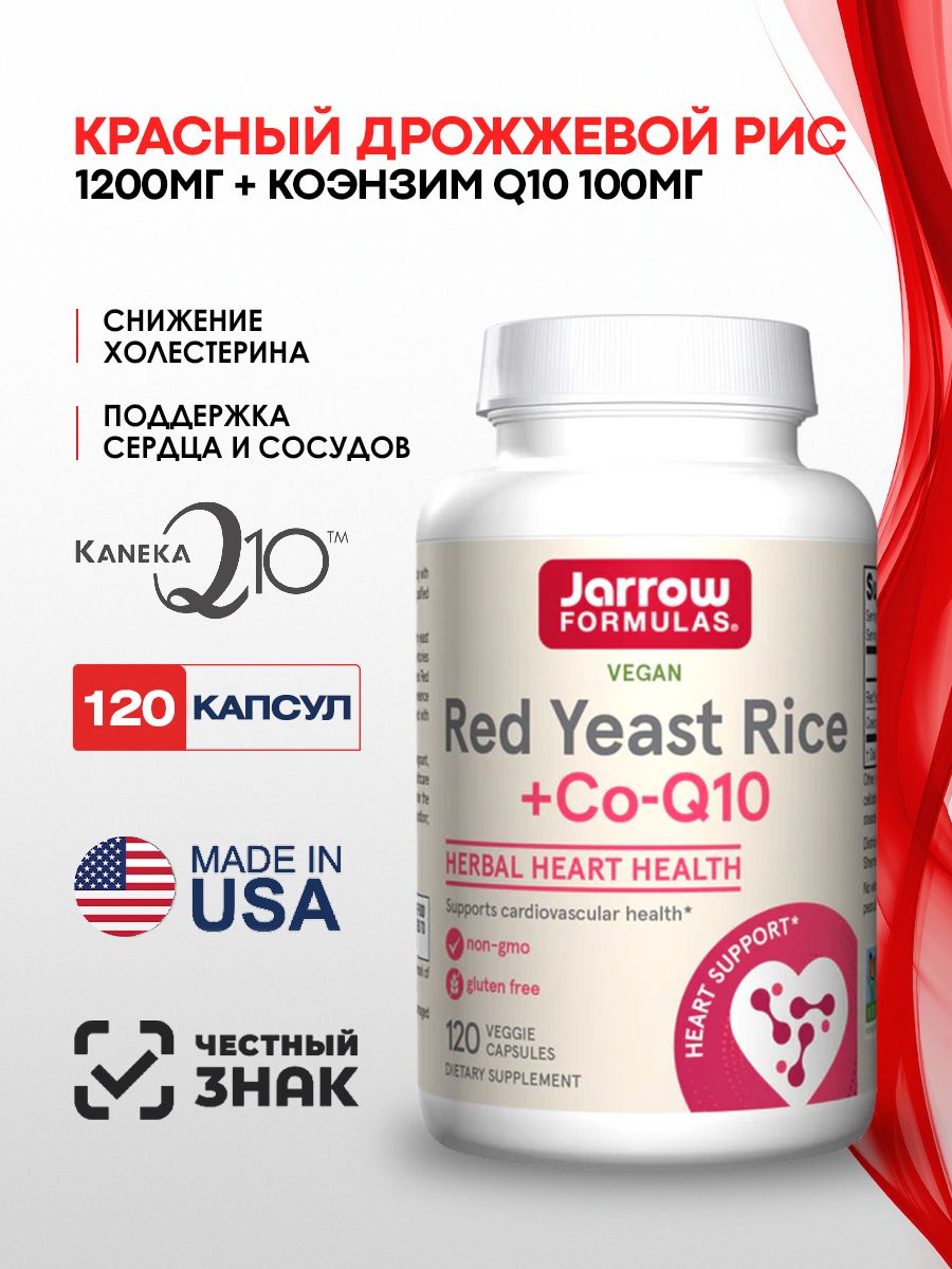 JarrowFormulasКрасныйДрожжевойРис1200мг+КоэнзимQ10убихинон100мг,RedYeastRice+CoQ10120капс
