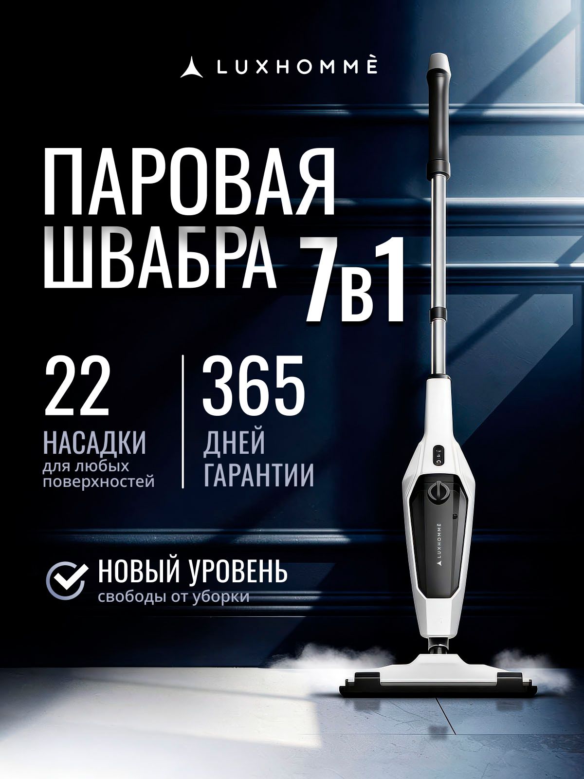 Пароваяшвабрамощная