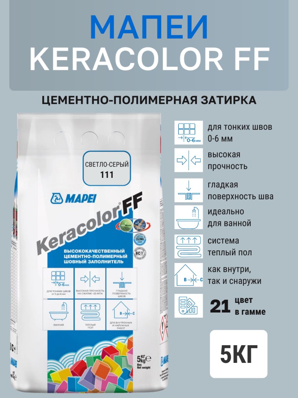 Затирка KERACOLOR FF № 111/5кг (Светло-серый) Цементно-полимерная