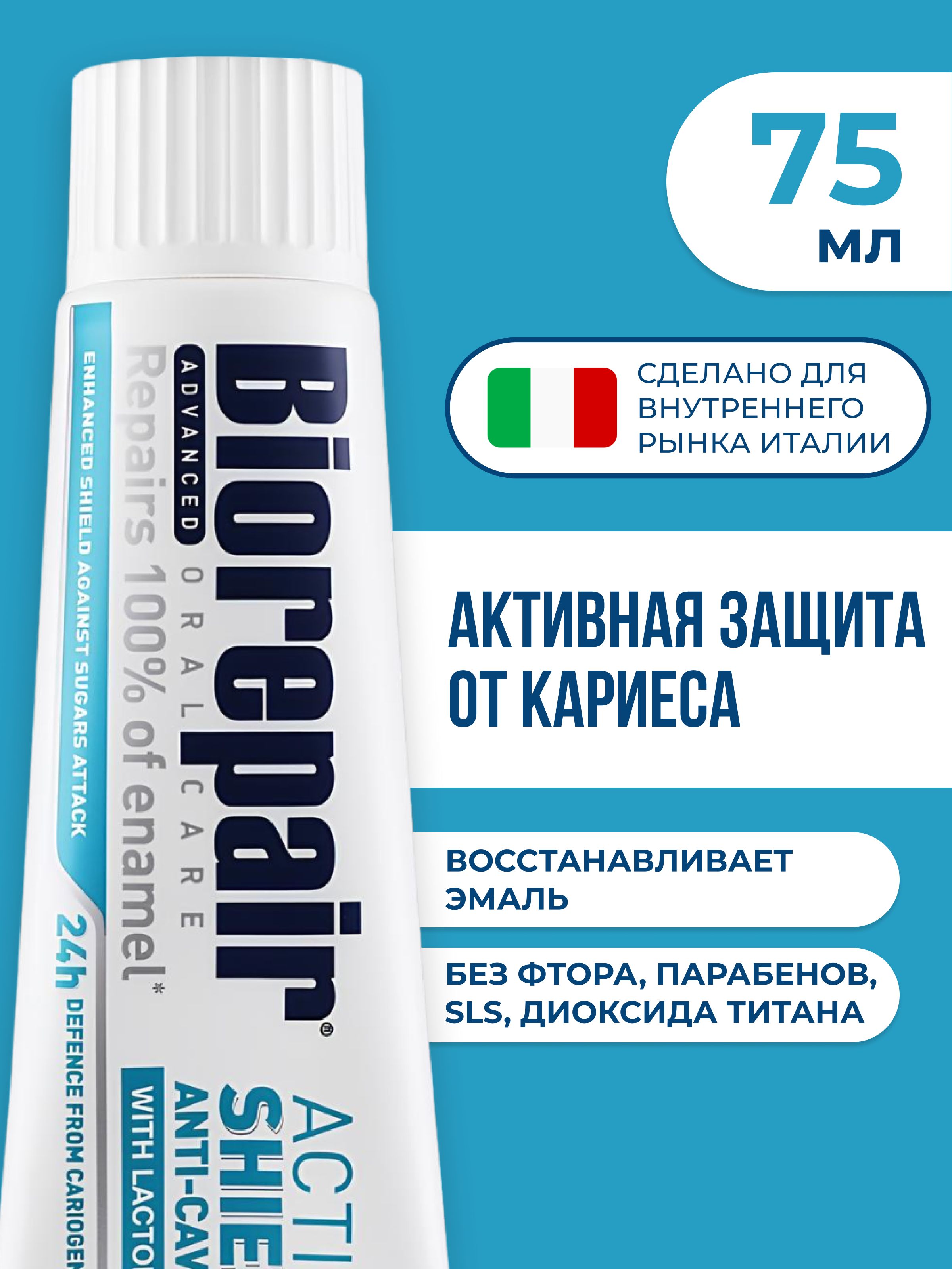 Зубная паста Biorepair Advanced Active Shield без фтора ...