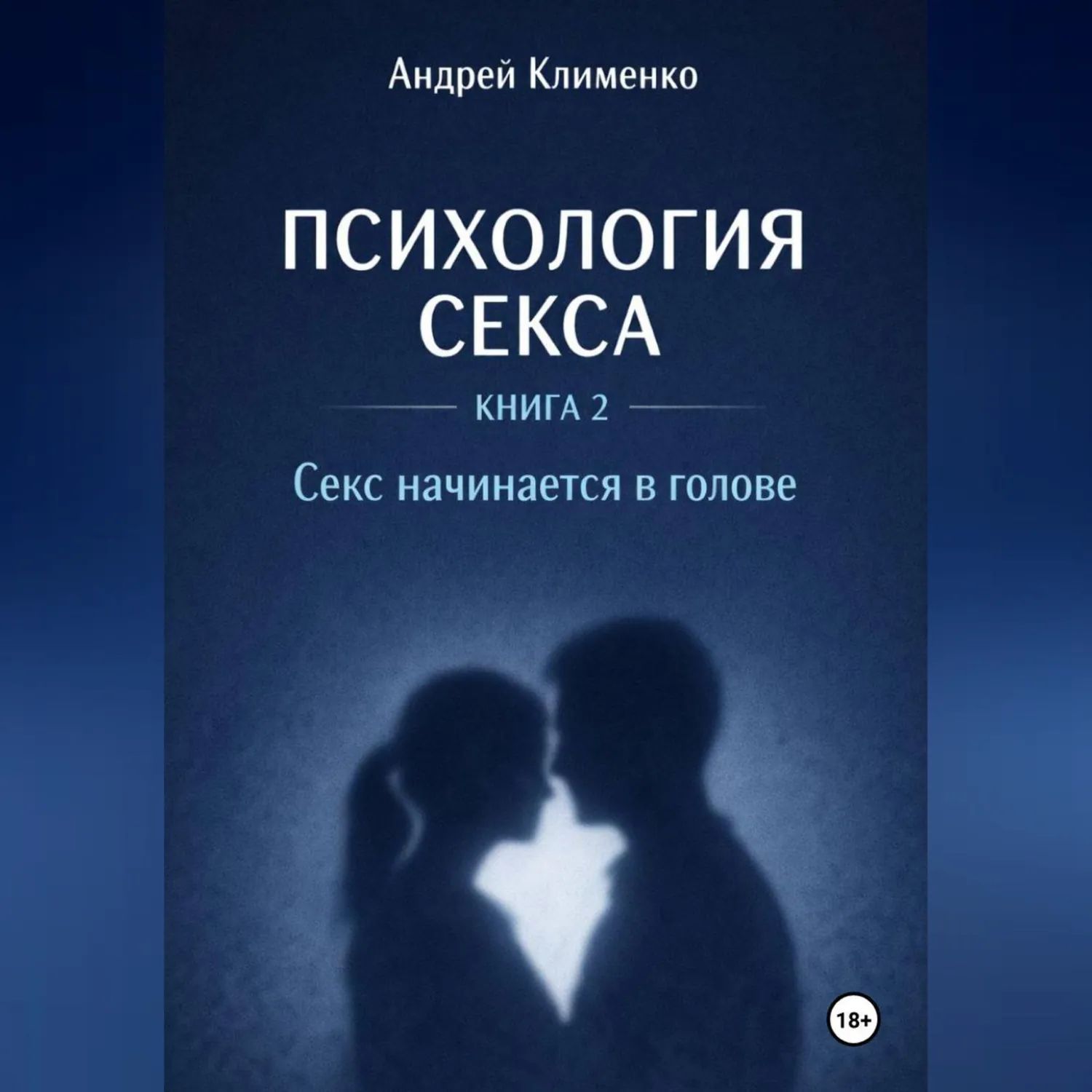 Книга Онлайн Про Секс