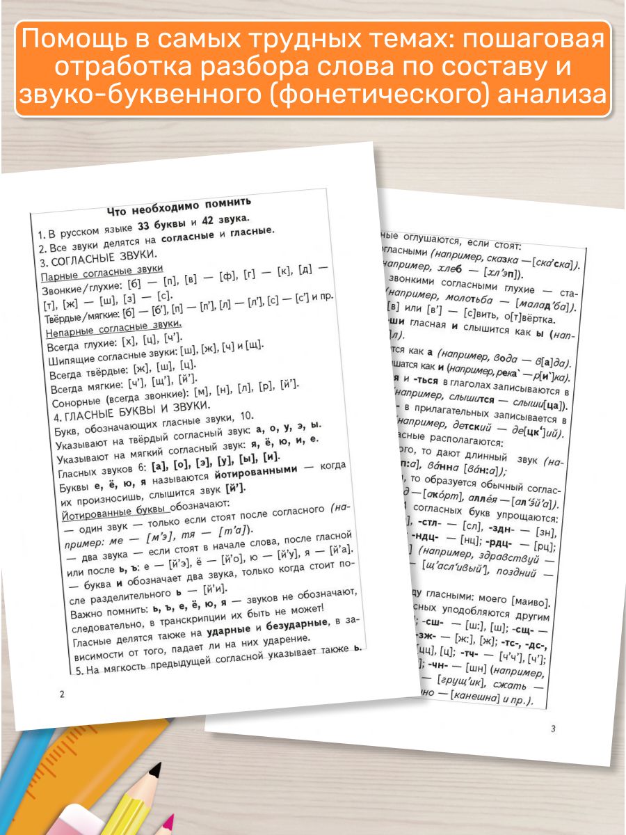 Тренажеры по русскому языку. Все виды разборов. Разбор слова по составу и фонетический разбор. Для детей 8-11 лет | Reference Book - Ozon image 2