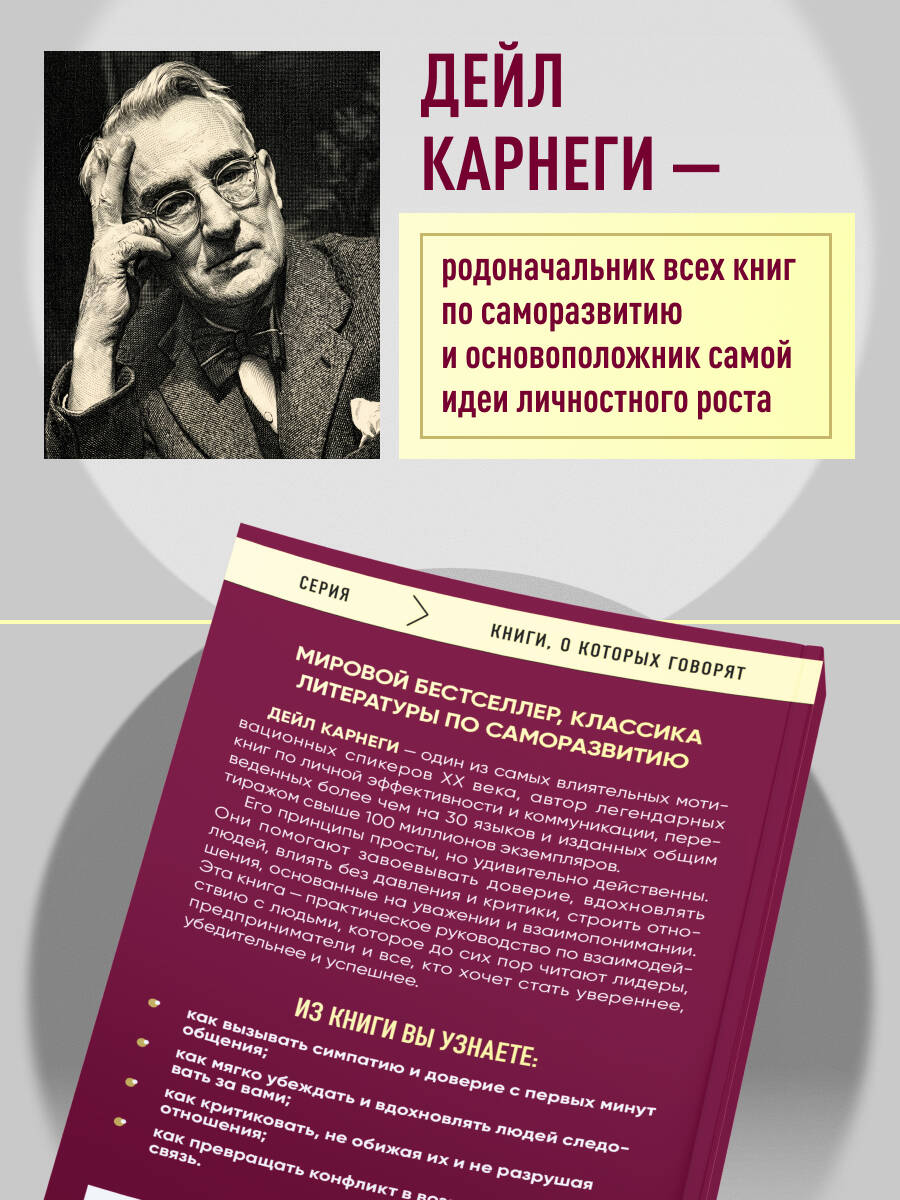 Как завоевывать друзей и оказывать влияние на людей. Оригинальное издание | How to Win Friends and Influence People. Original Edition - Ozon image 3