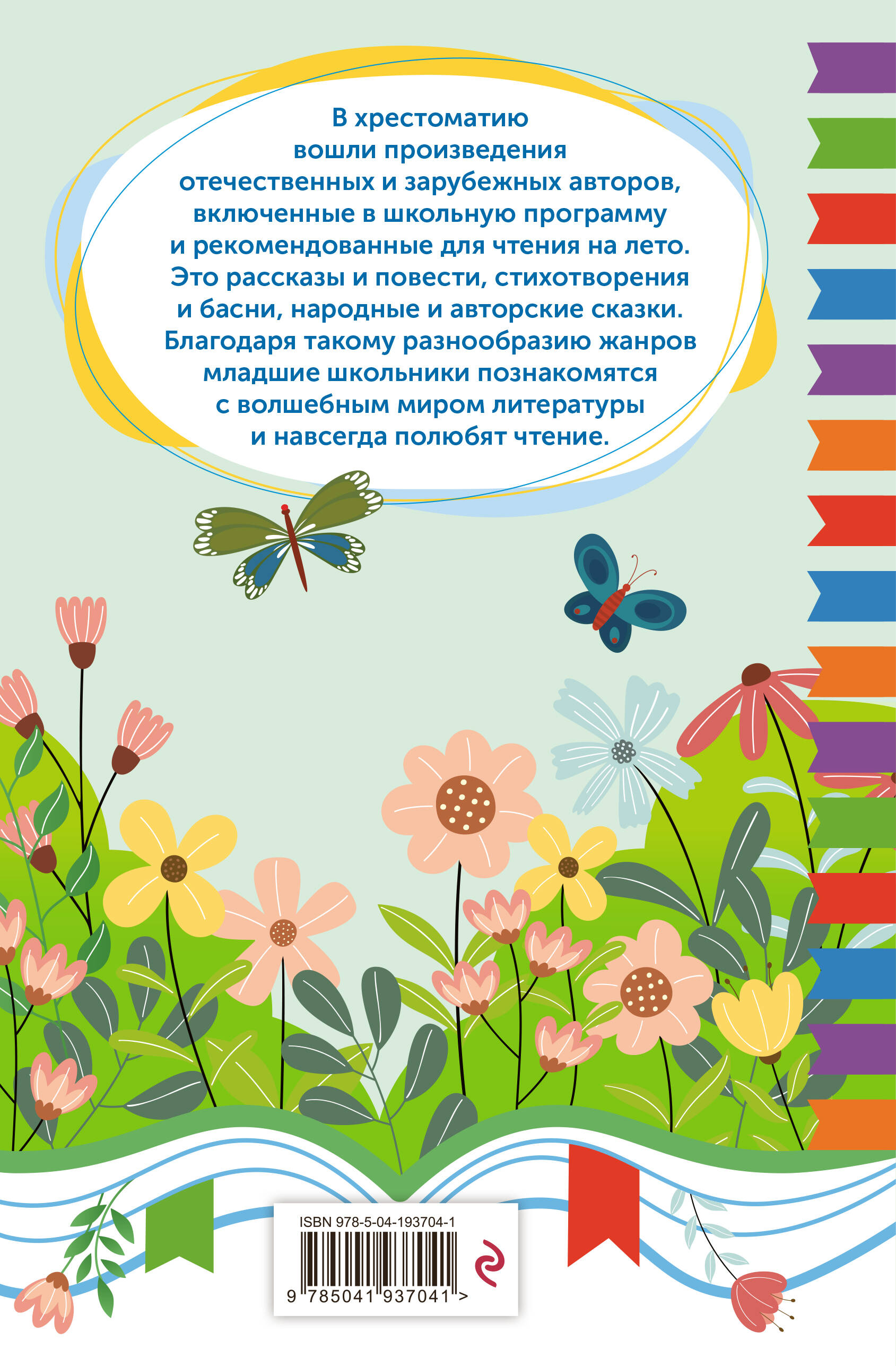 Чтение на лето. Переходим в 3 класс | Reference Book - Ozon image 3