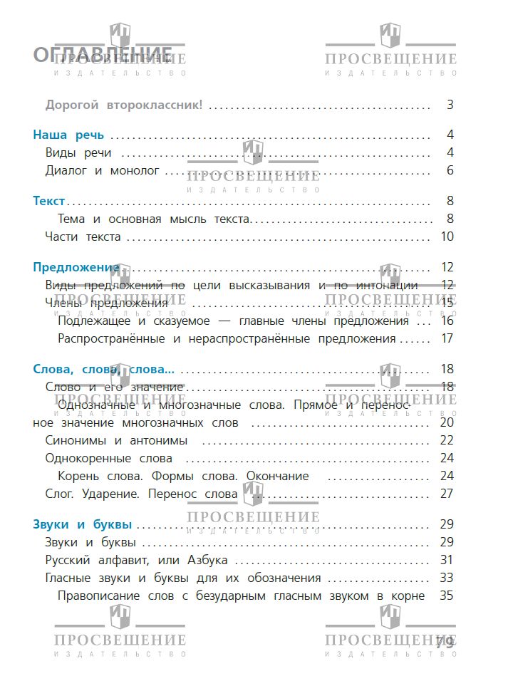 Русский язык. Проверочные работы. 2 класс ФГОС | Reference Book - Ozon image 7