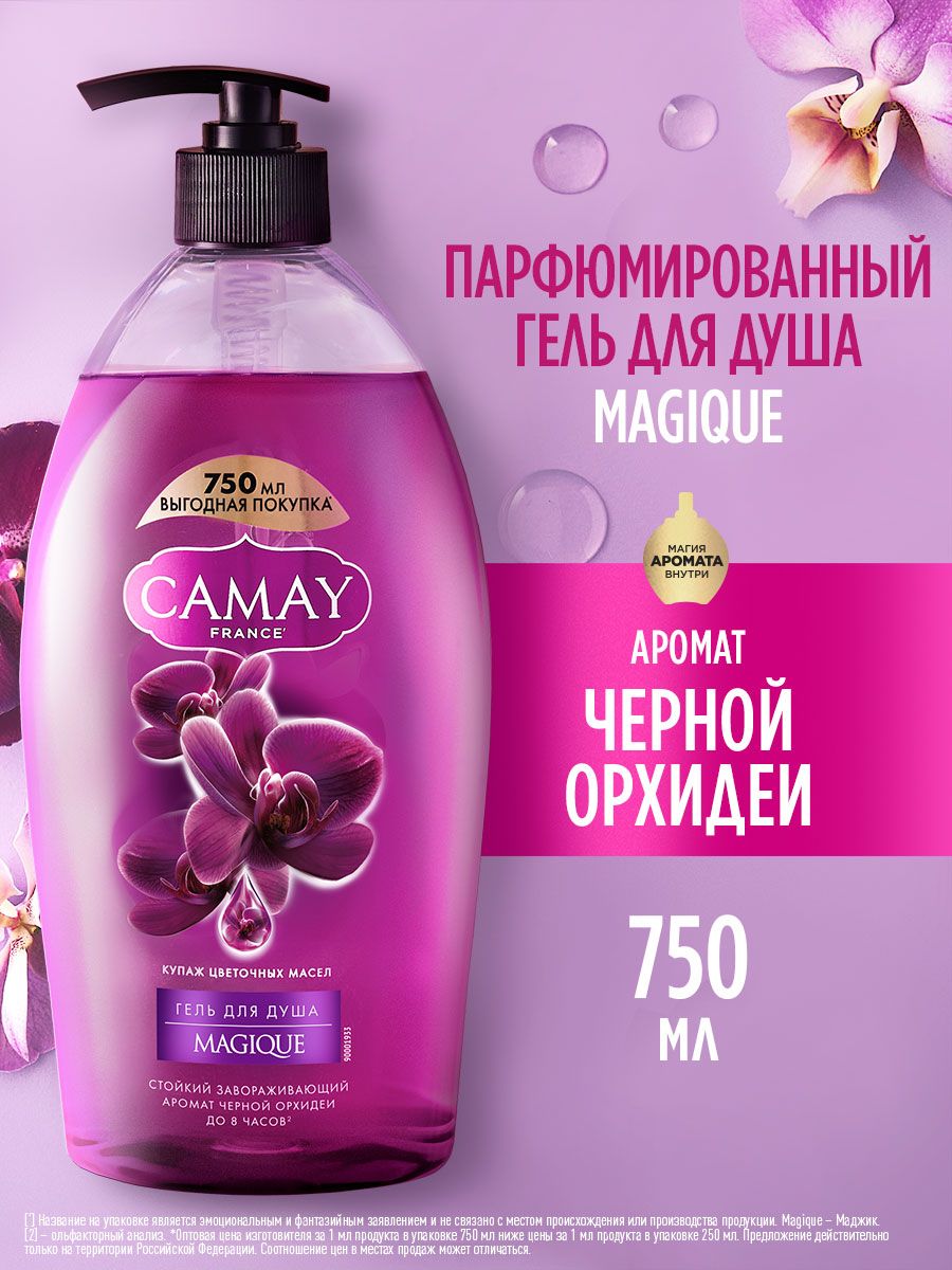 CAMAY Гель для душа женский парфюмированный, с ароматом черной орхидеи, 750 мл