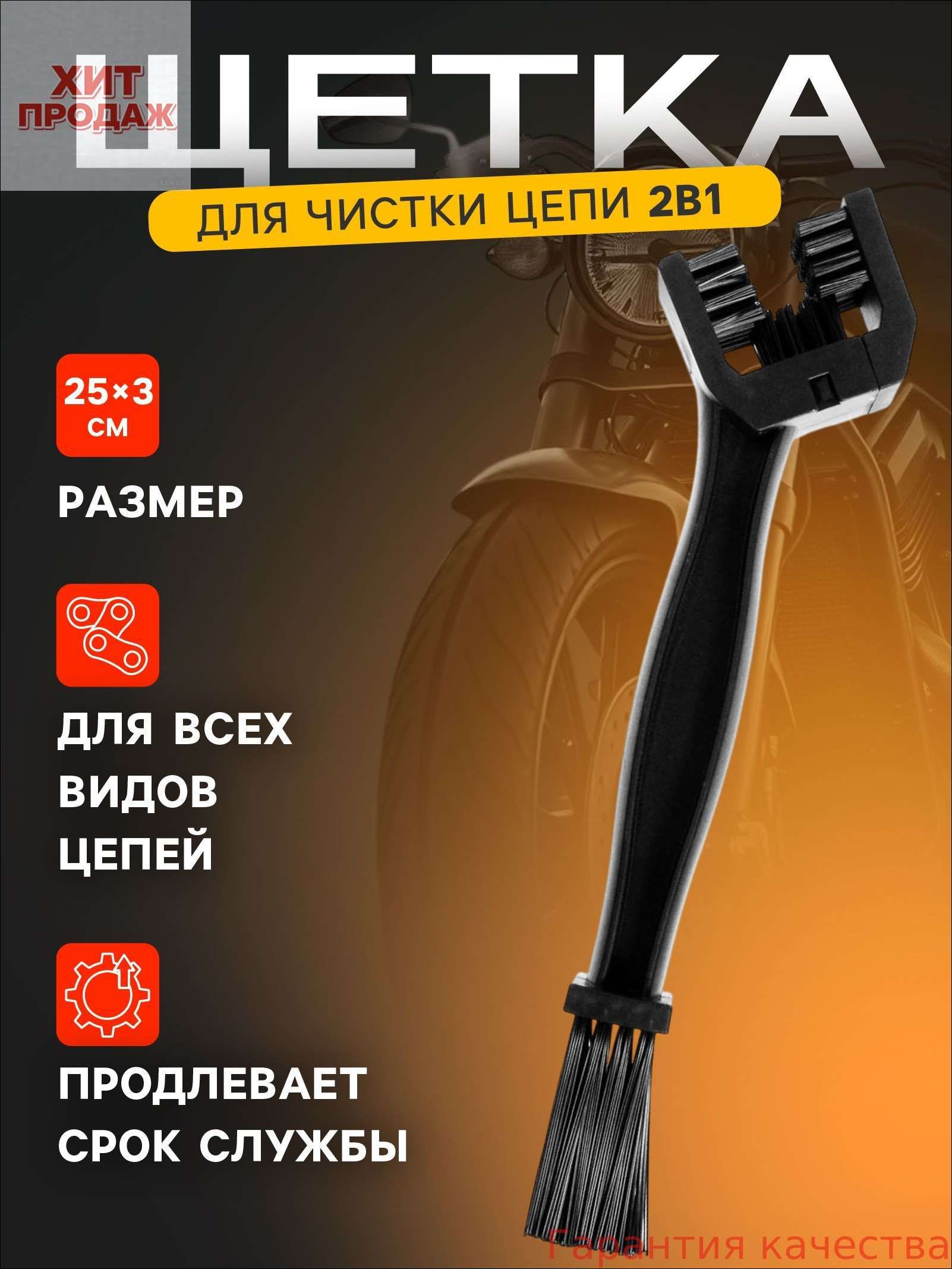 Щеткадлявелосипеда