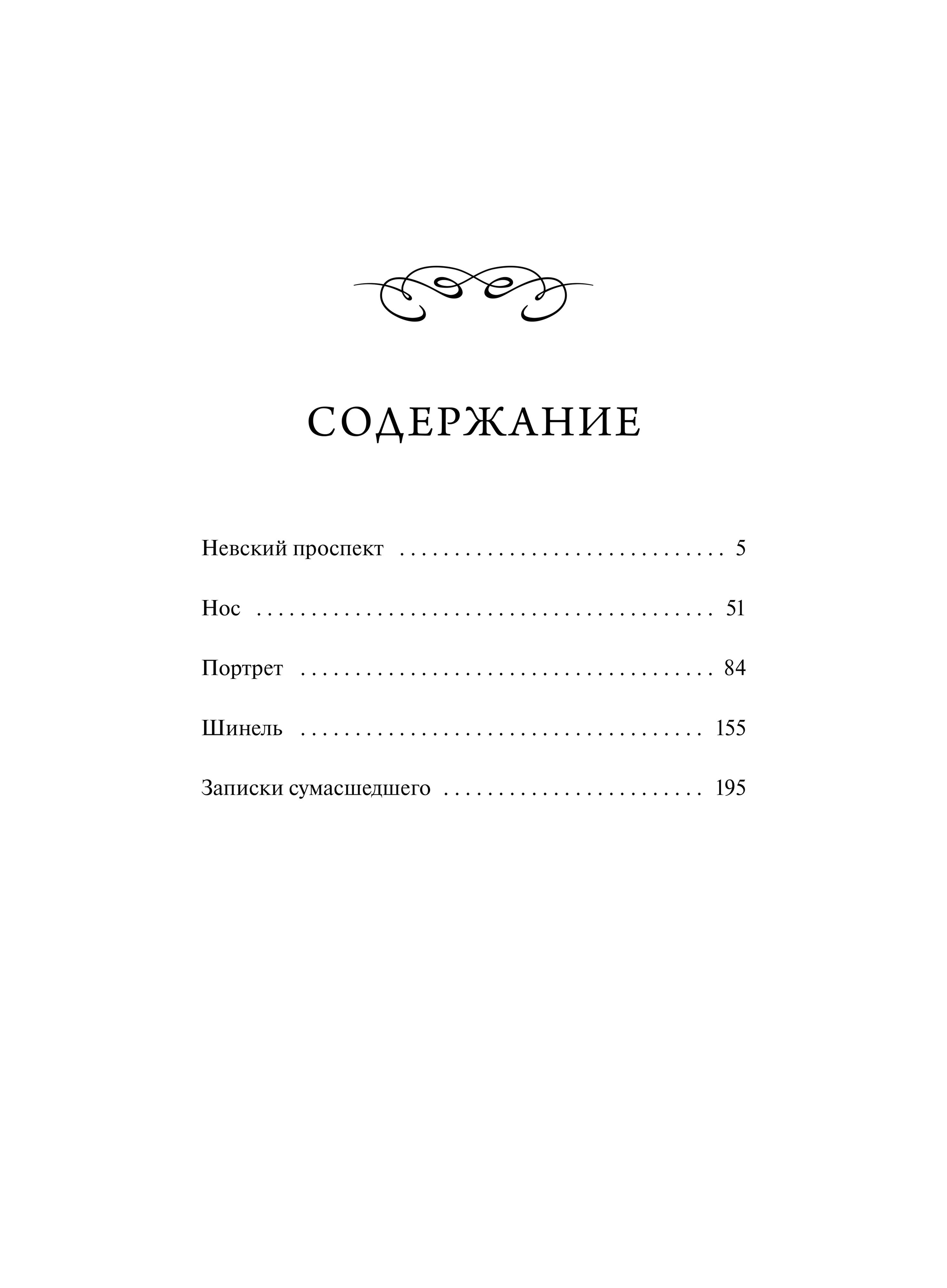 Петербургские повести. Вечные истории | Petersburg Tales. Eternal Stories - Ozon image 5