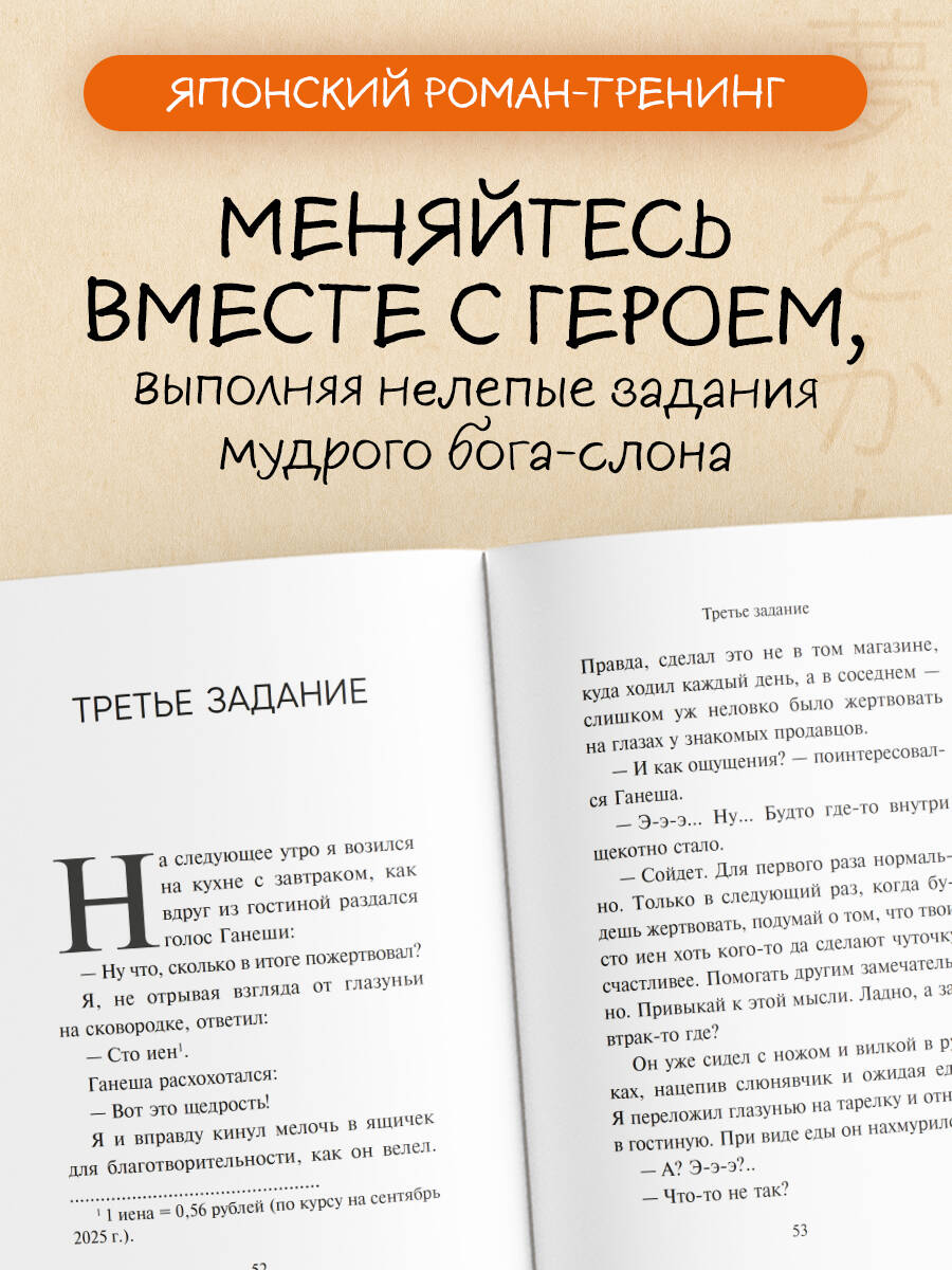 Однажды я встретил слона. Слон, исполняющий мечты. Культовая японская серия о счастье и успехе | One Day I Met an Elephant: The Dream-Fulfilling Elephant. A Cult Japanese Series on Happiness and Success - Ozon image 1