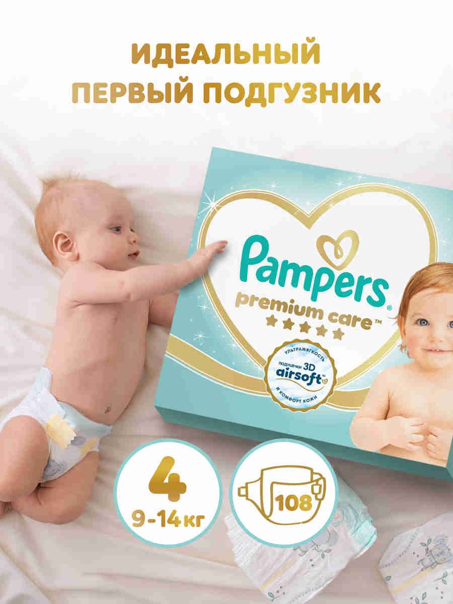 Подгузники Pampers Premium Care 4 размер, 9-14 кг, 108 шт, ультрамягкие