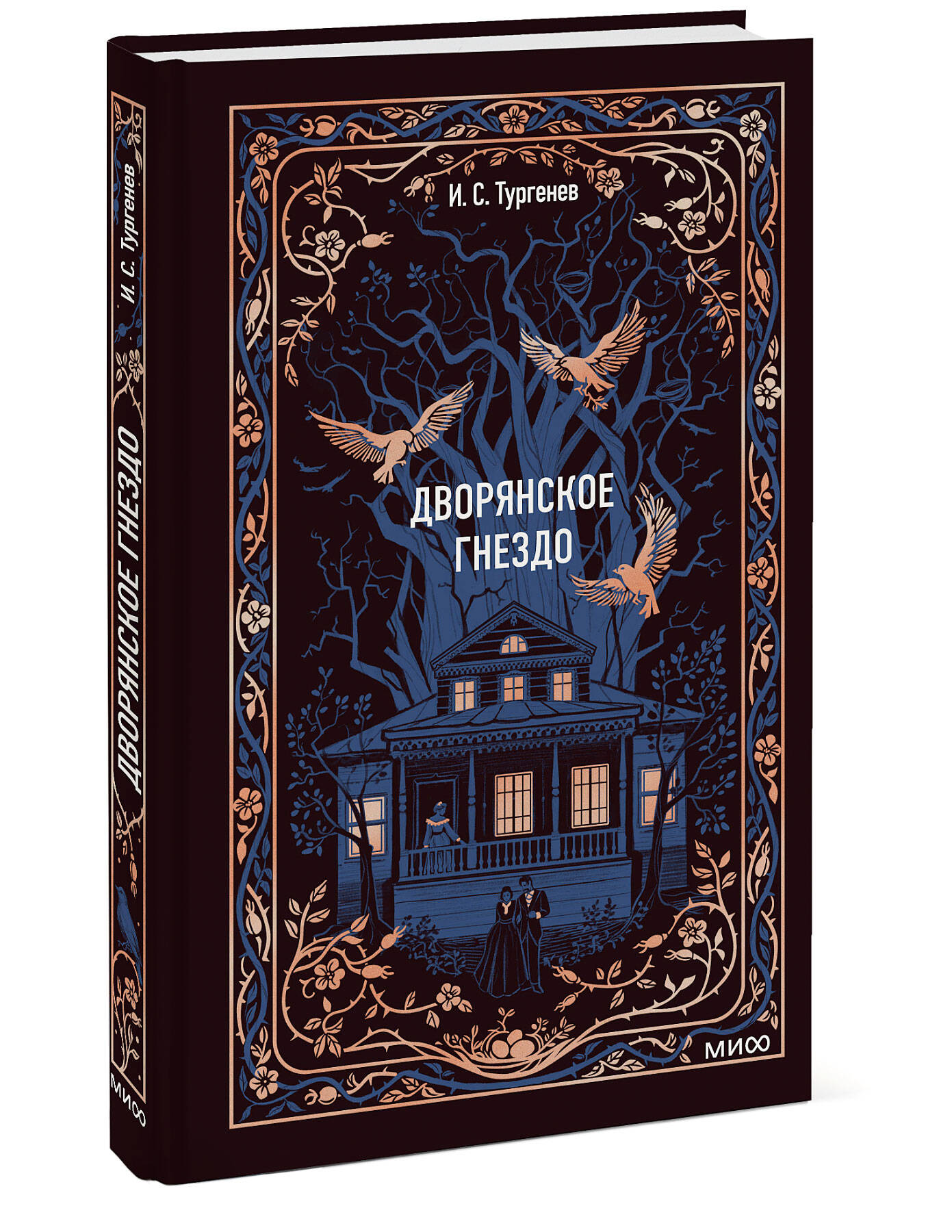 Дворянское гнездо. Вечные истории | A Nest of Gentlefolk. Eternal Stories - Ozon image 7